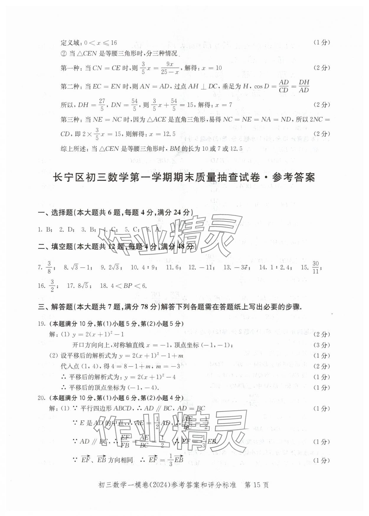 2024年文化课强化训练数学&nbsp;参考答案第15页