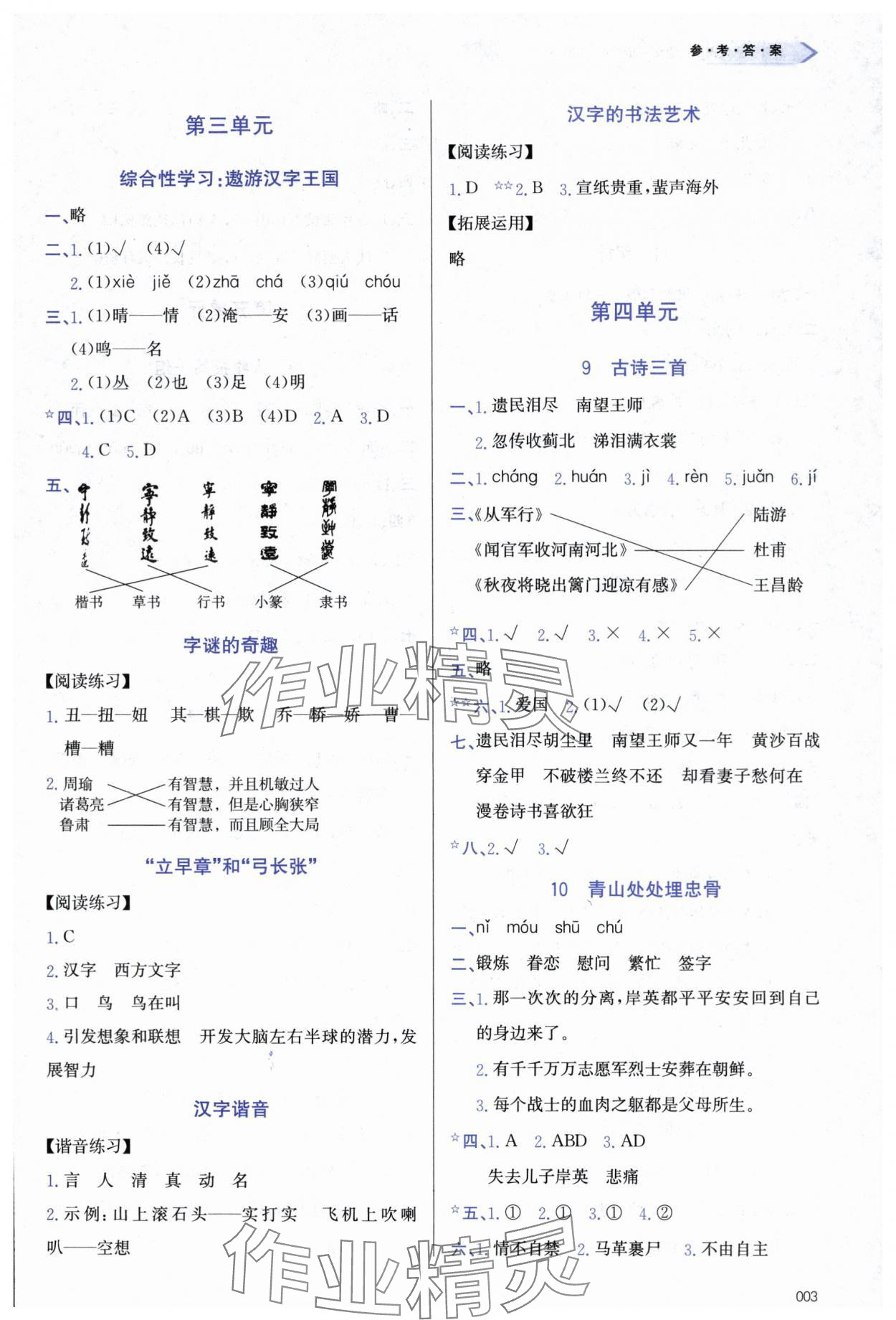 2024年学习质量监测五年级语文下册人教版&nbsp;参考答案第3页
