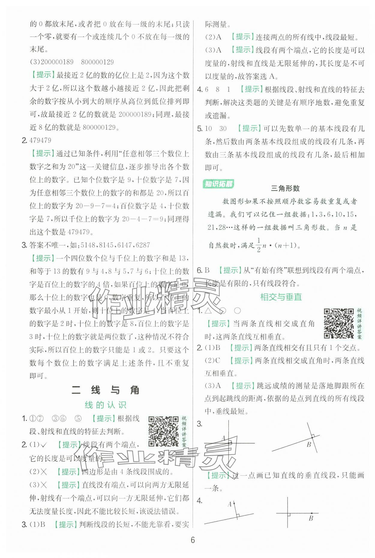 2025年实验班提优训练四年级数学上册北师大版&nbsp;第6页
