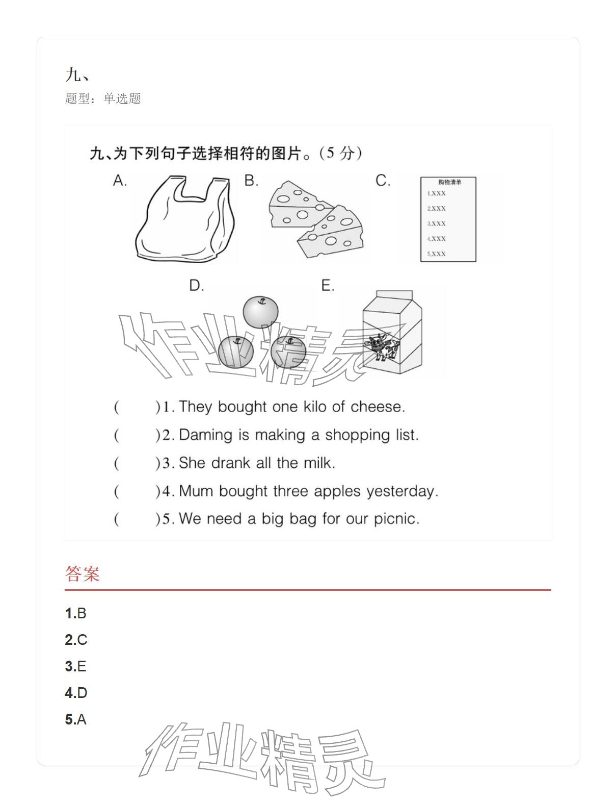 2025年学业水平评价五年级英语上册外研版&nbsp;参考答案第88页