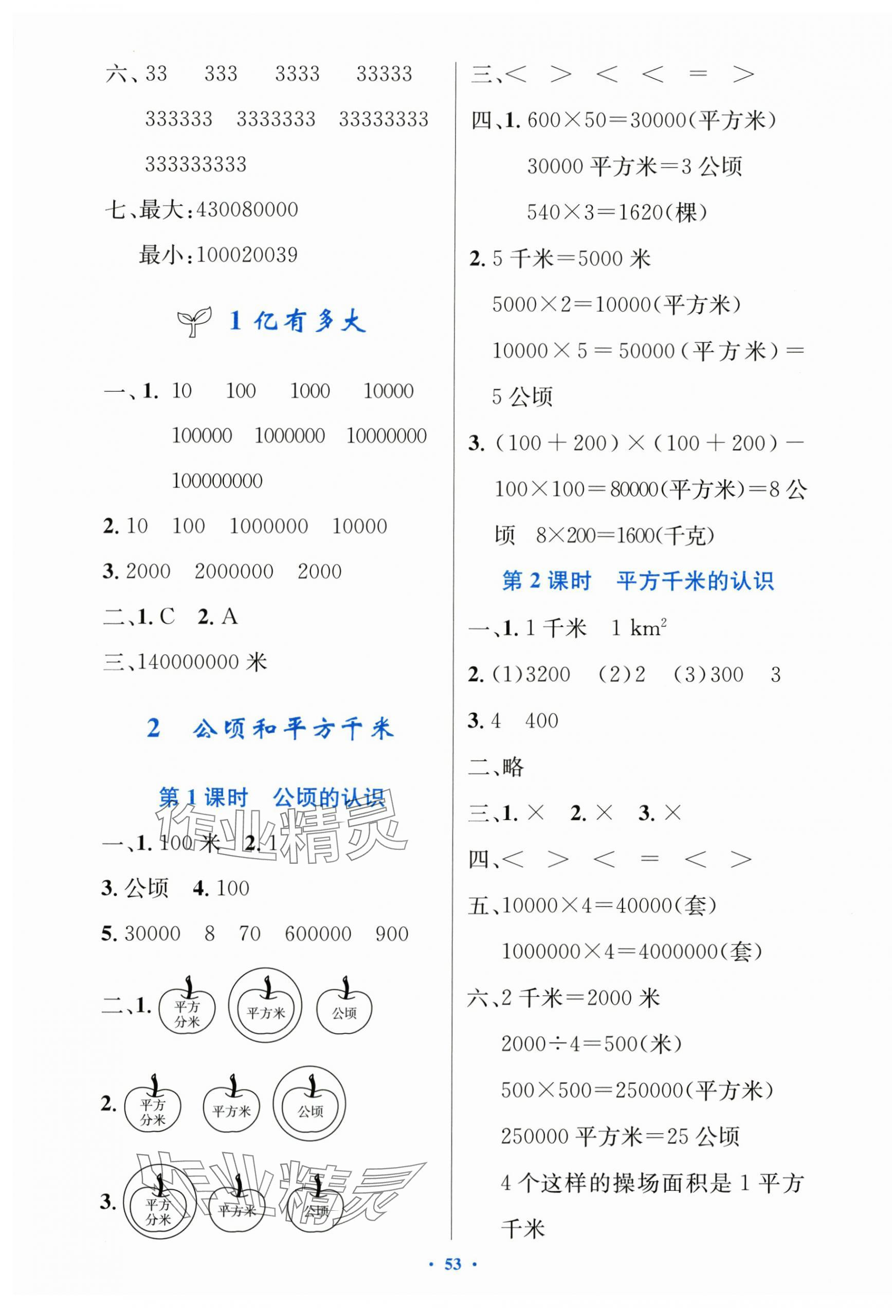 2025年同步测控优化设计四年级数学上册人教版增强&nbsp;第5页