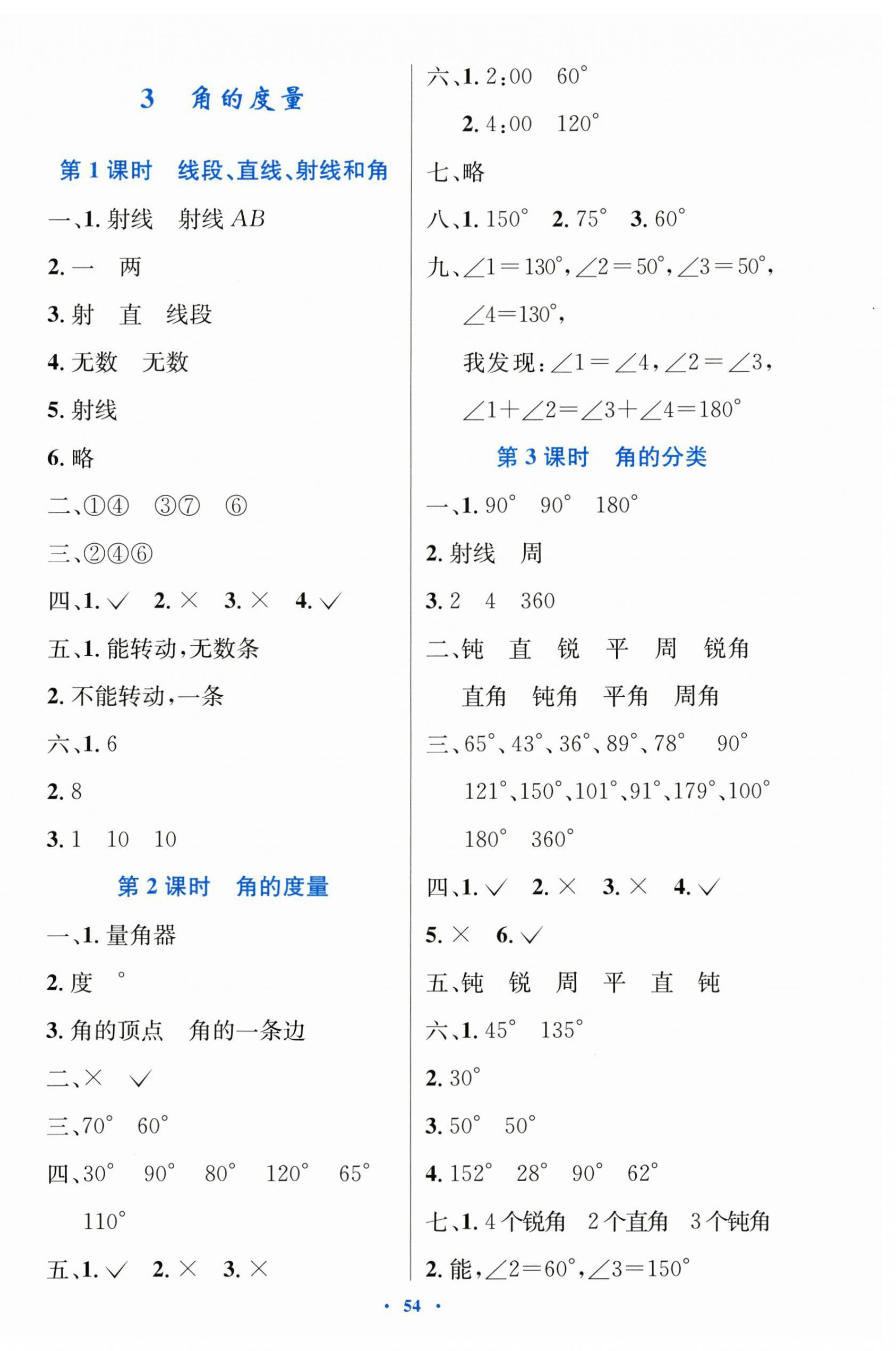 2025年同步测控优化设计四年级数学上册人教版增强&nbsp;第6页