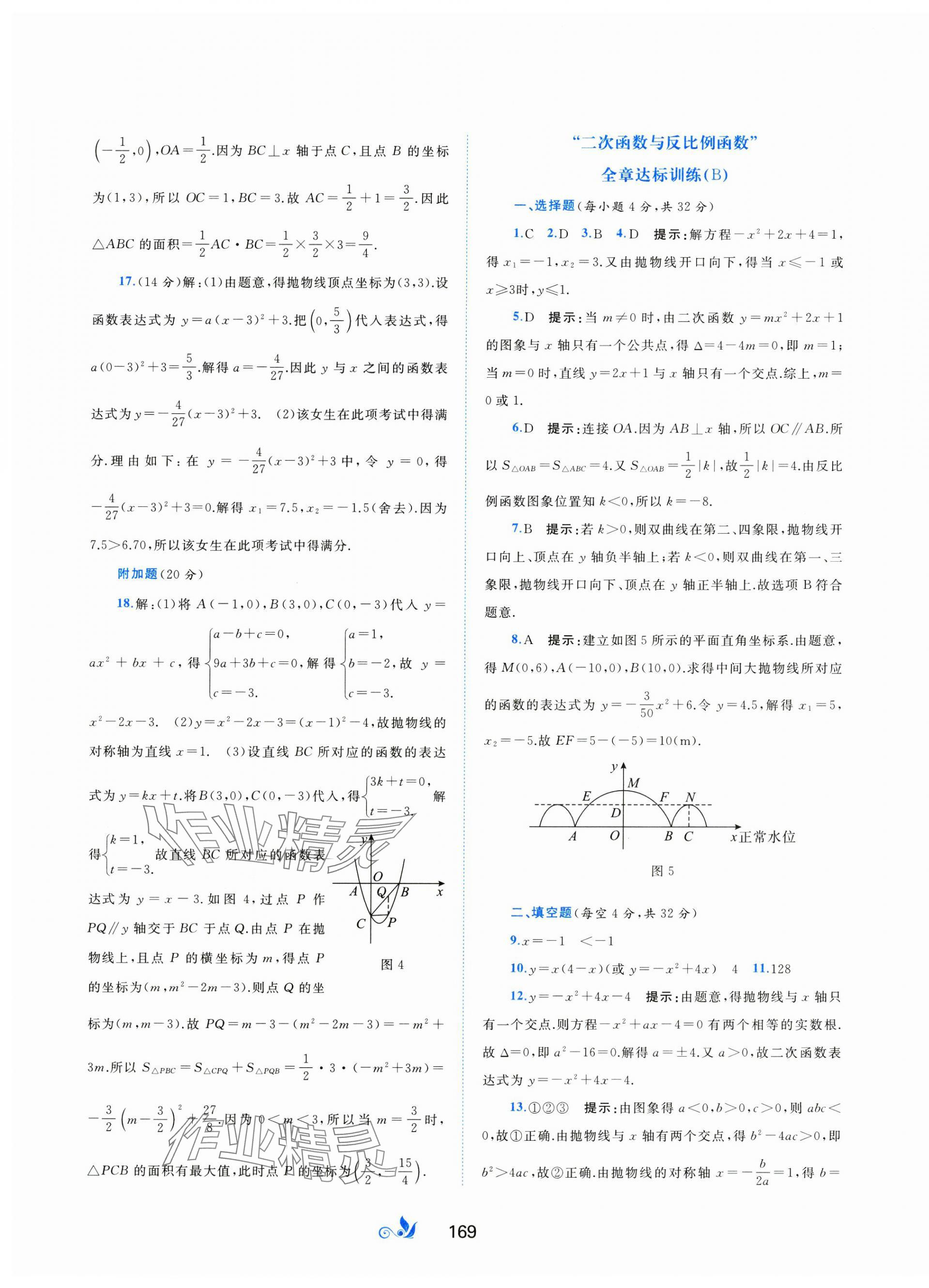 2024年新课程学习与测评单元双测九年级数学全一册沪科版&nbsp;第5页