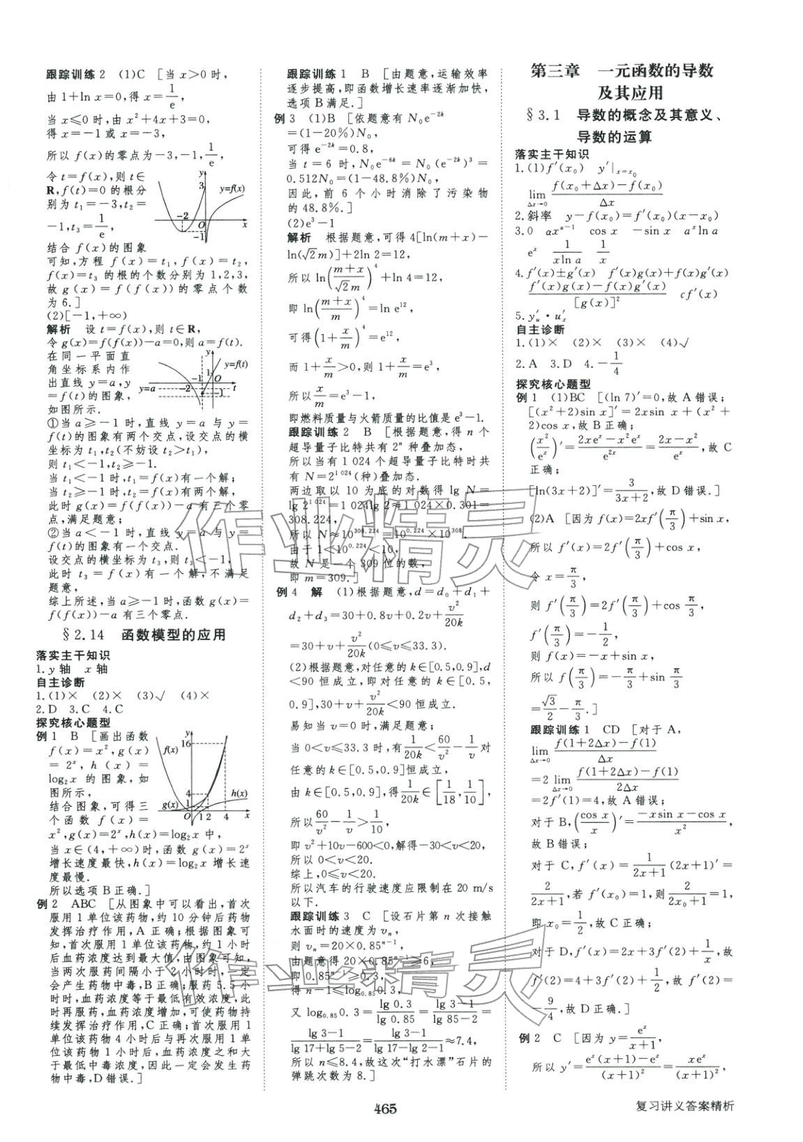 2026年步步高大一轮复习讲义高中数学&nbsp;第17页