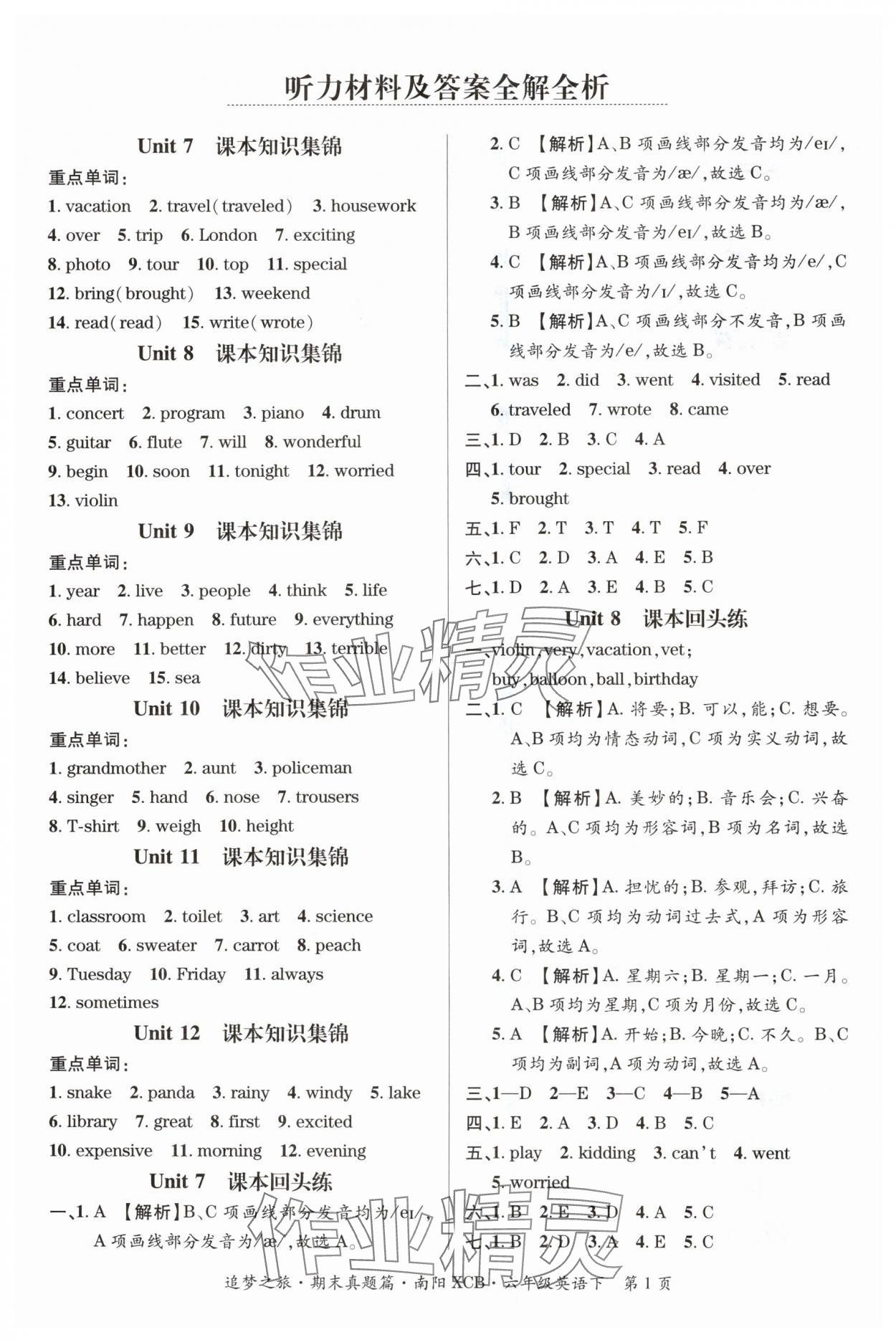 2024年追梦之旅小学期末真题篇六年级英语下册北师大版南阳专版&nbsp;参考答案第1页
