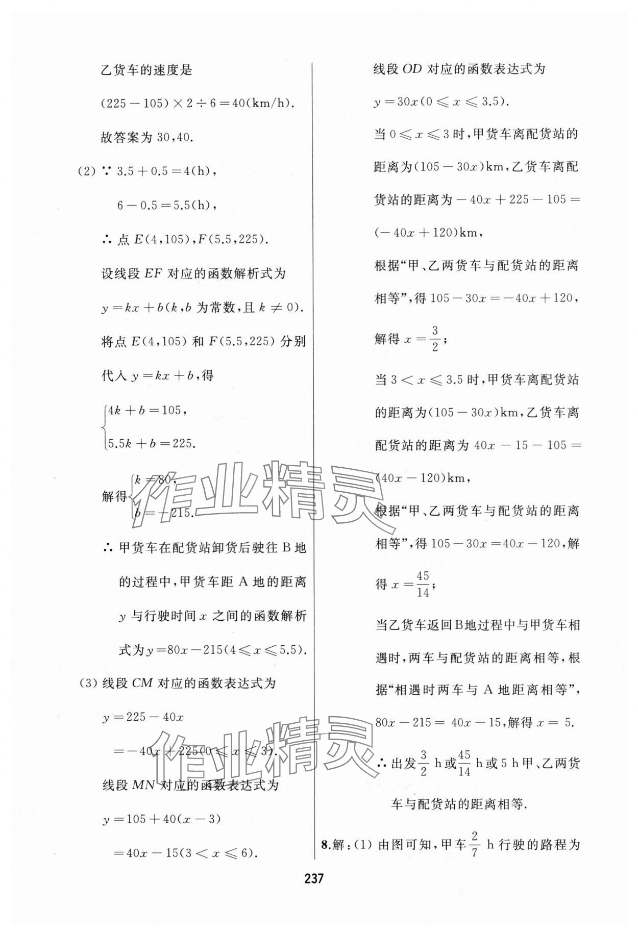 2025年龙江中考一轮复习使用数学黑龙江专版&nbsp;参考答案第9页