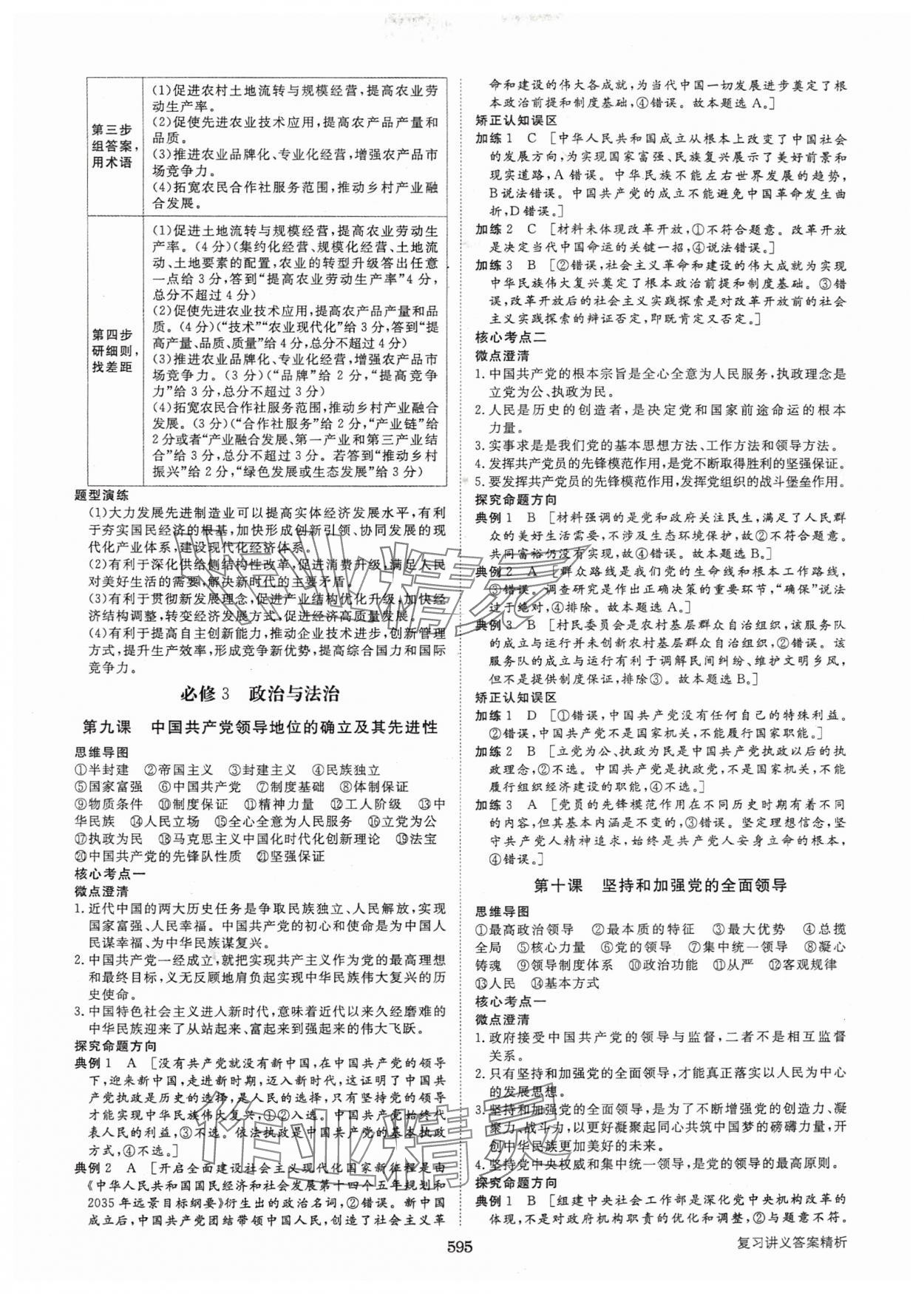 2025年步步高大一轮复习讲义高中思想政治新高考&nbsp;参考答案第11页