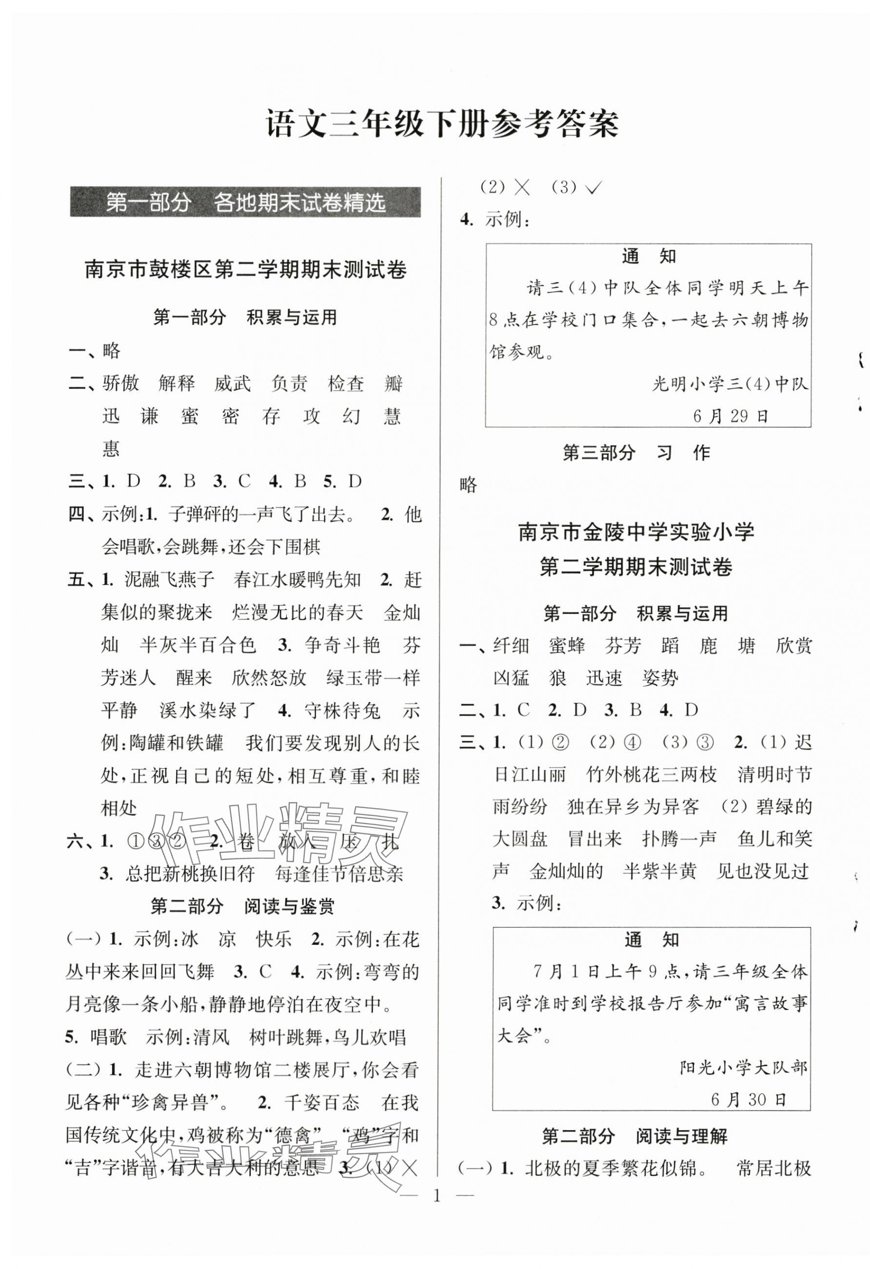 2025年超能学典各地期末试卷精选三年级语文下册人教版&nbsp;第1页