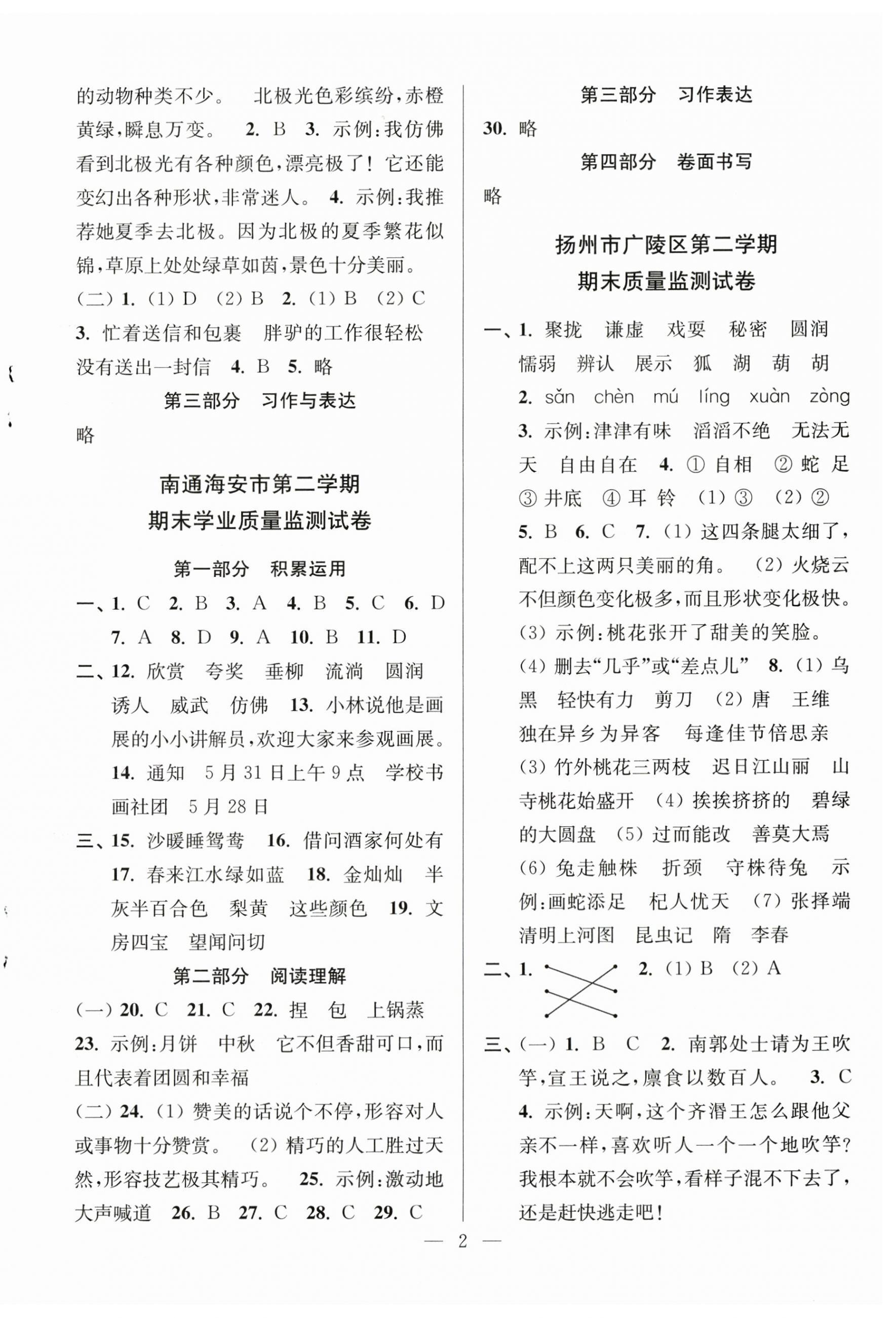 2025年超能学典各地期末试卷精选三年级语文下册人教版&nbsp;第2页