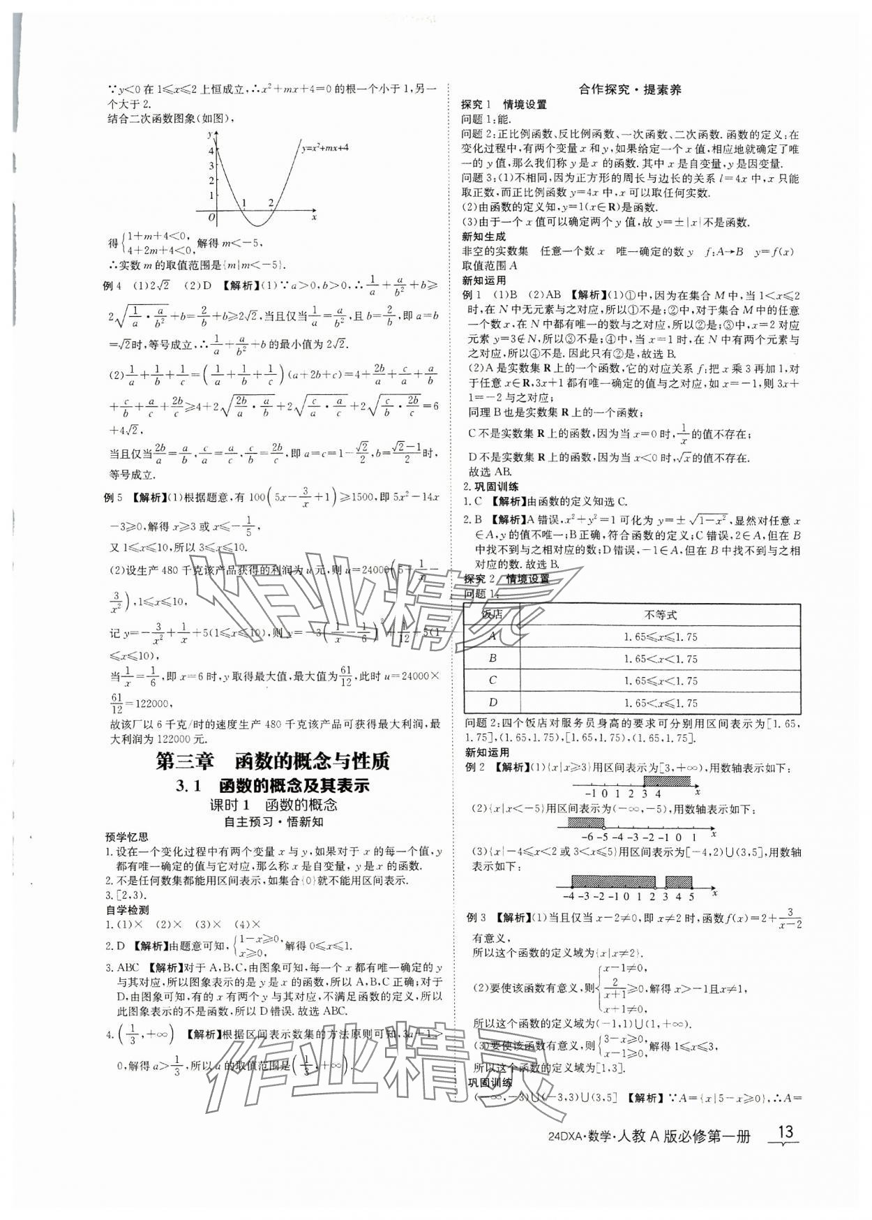 2023年金太阳导学案数学必修第一册人教A版&nbsp;参考答案第13页