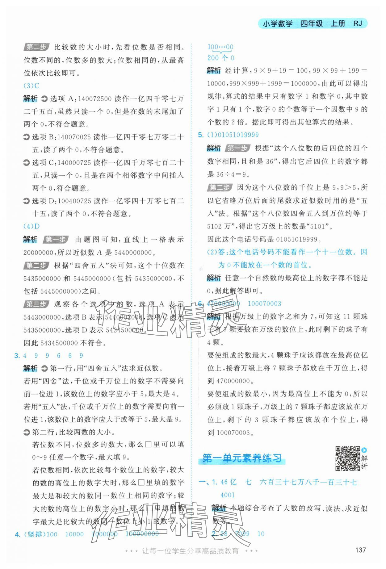 2025年53天天练四年级数学上册人教版&nbsp;第13页