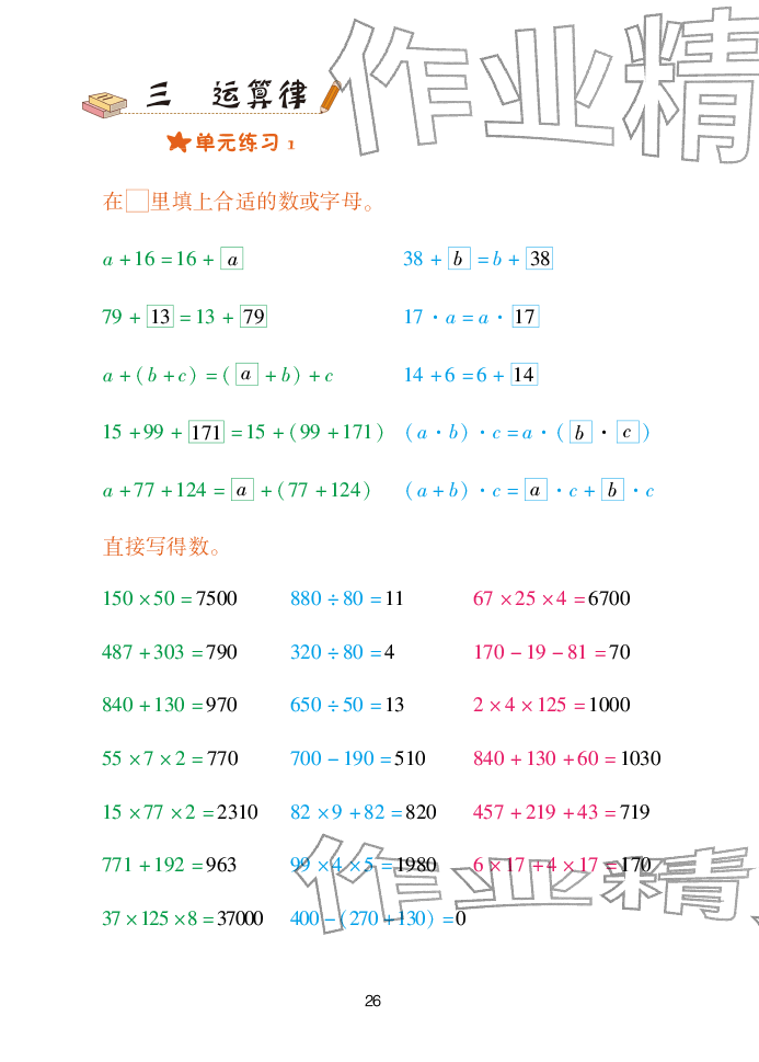 2025年口算天天练青岛出版社四年级数学下册青岛版&nbsp;参考答案第26页