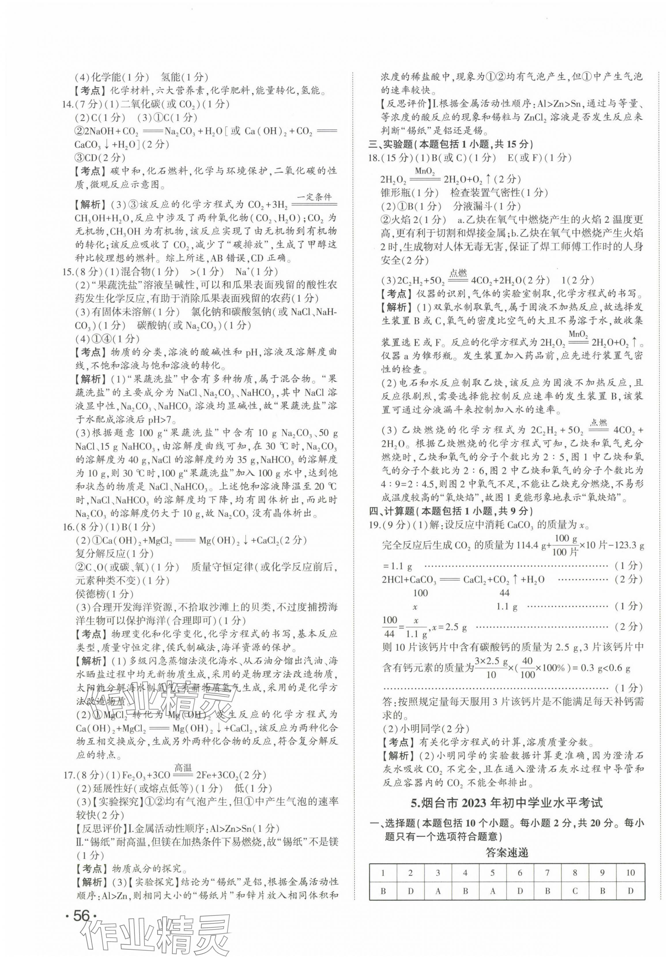 2024年星跃龙门中考真题汇编卷化学山东专版&nbsp;第7页