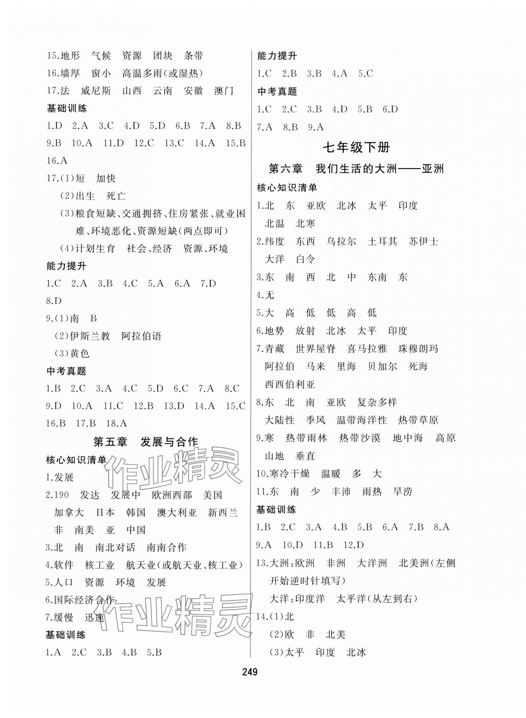 2024年龙江中考地理人教版&nbsp;第5页