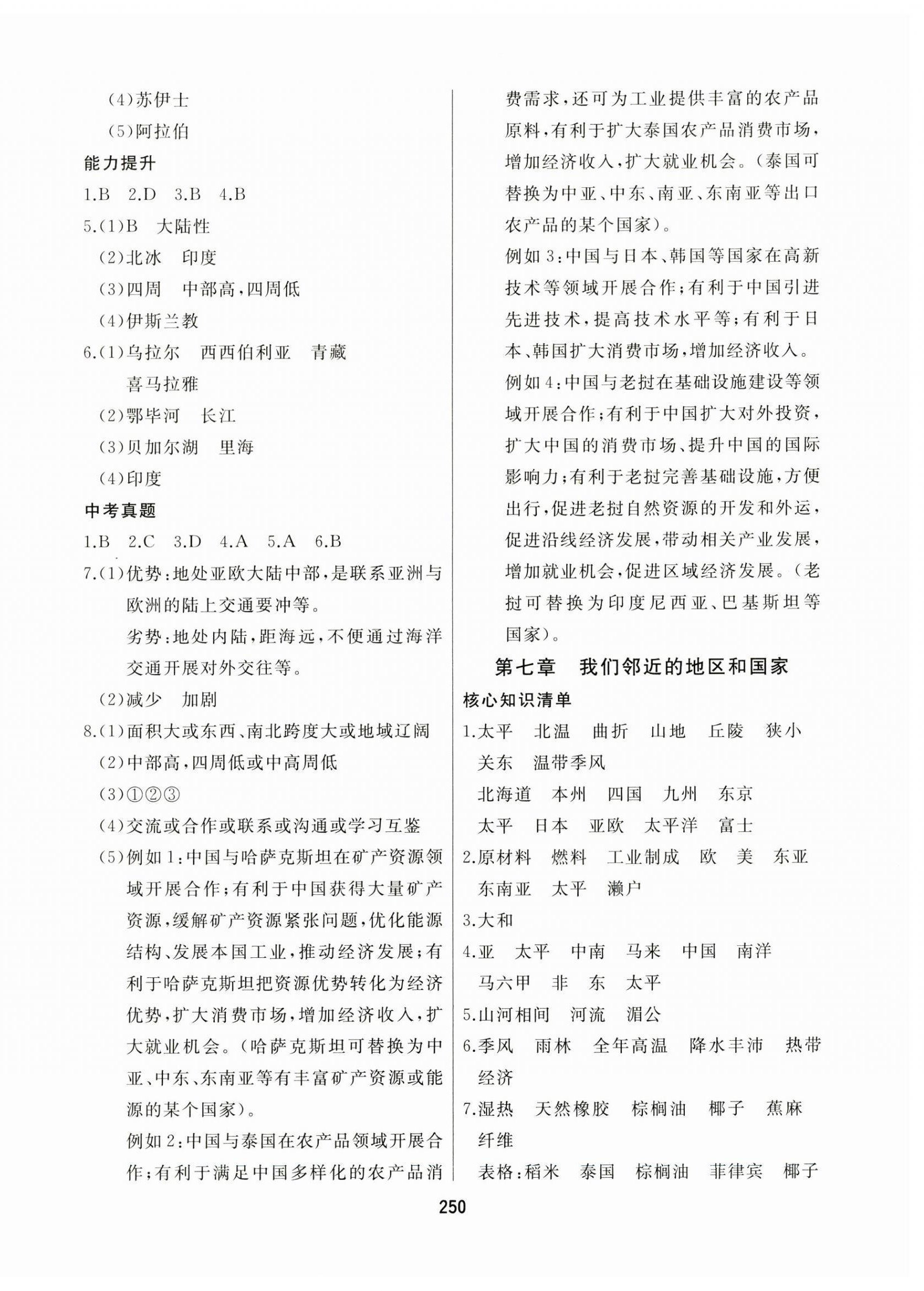 2024年龙江中考地理人教版&nbsp;第6页