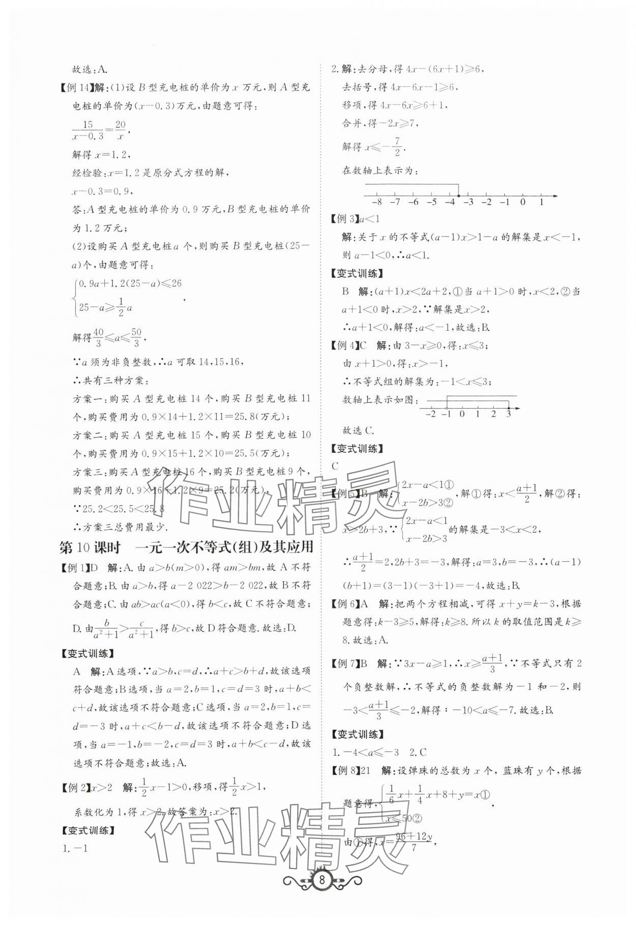 2024年中考先锋中考总复习数学&nbsp;第8页