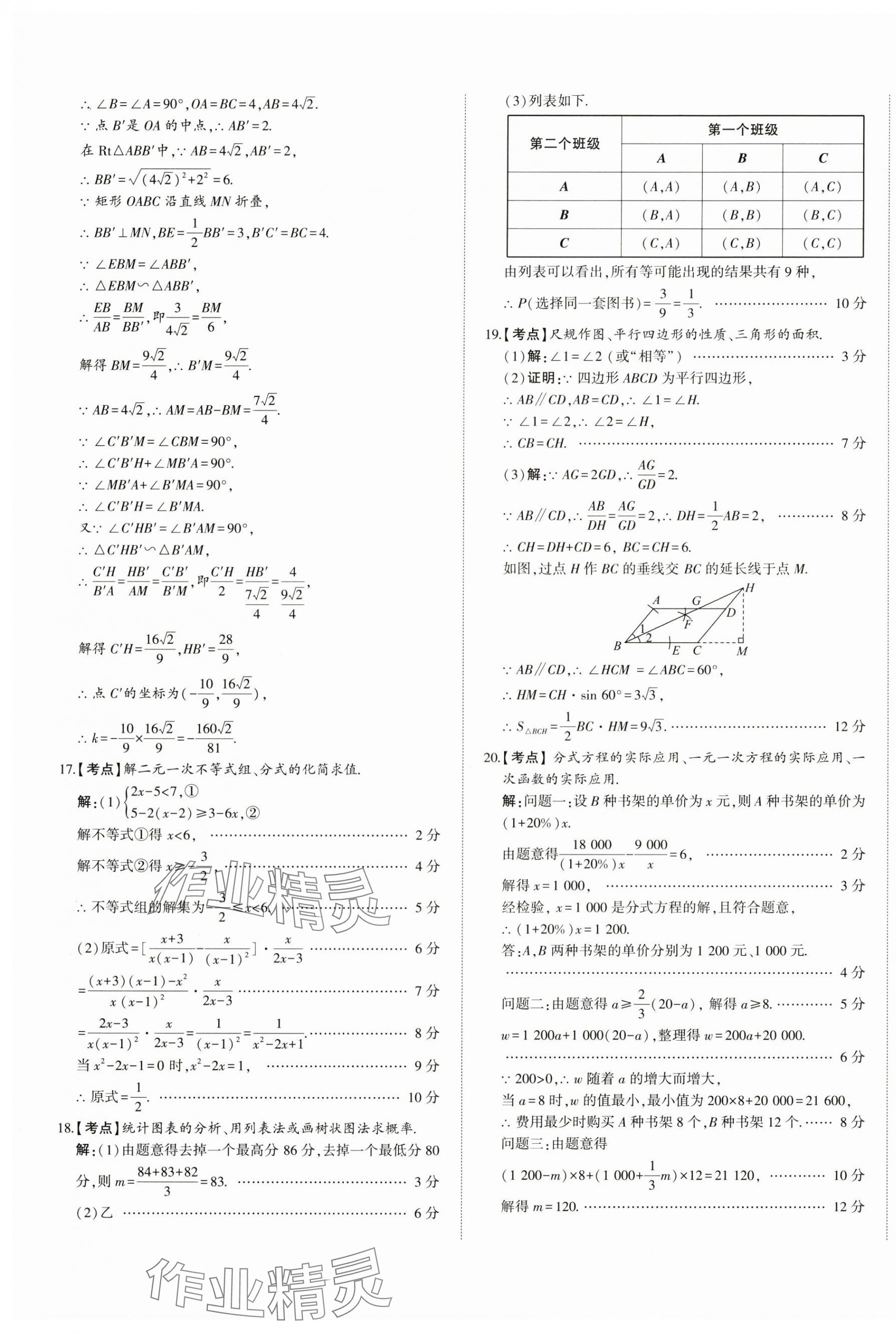 2025年星跃龙门中考真题汇编卷数学山东专版&nbsp;第9页