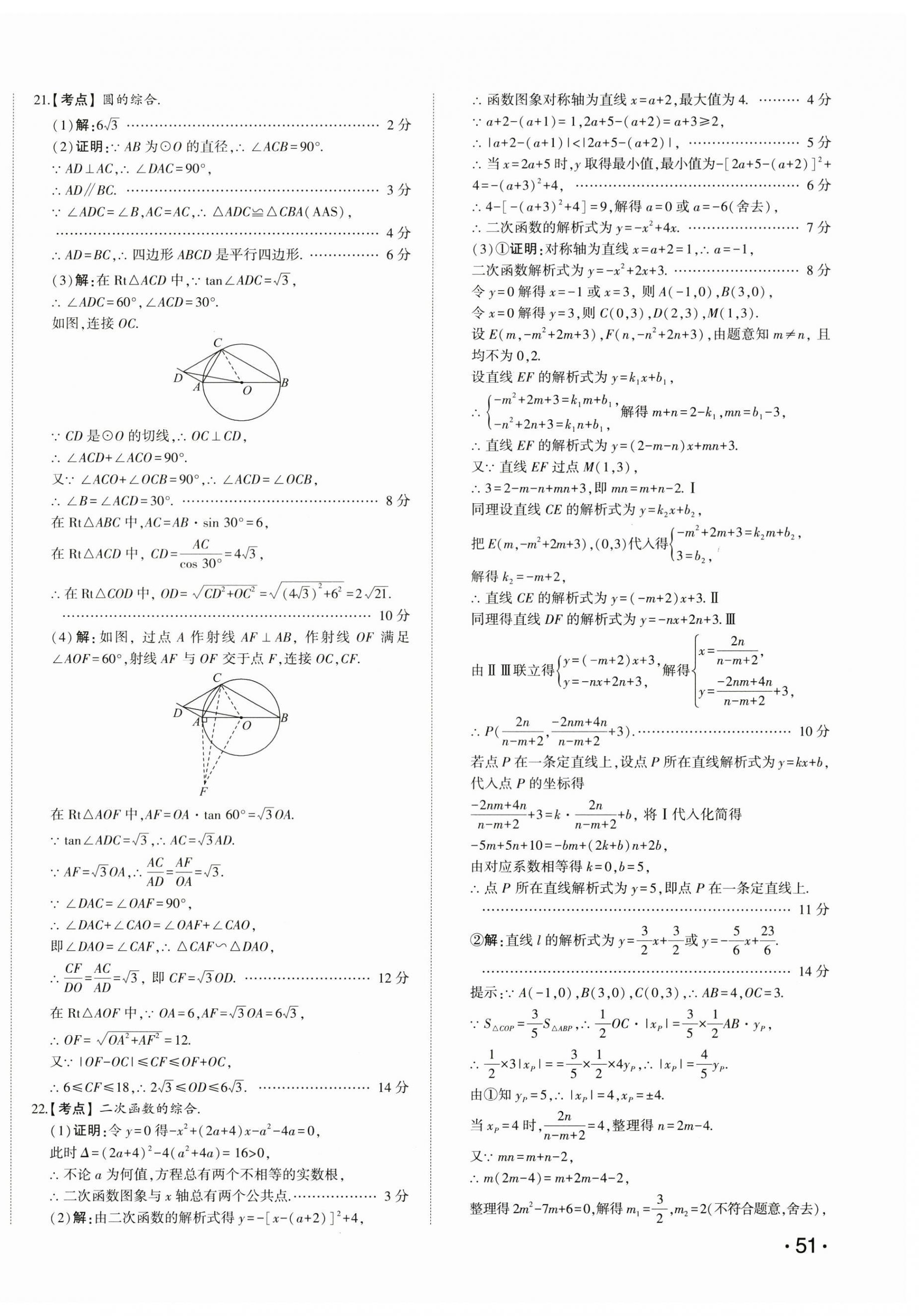 2025年星跃龙门中考真题汇编卷数学山东专版&nbsp;第10页