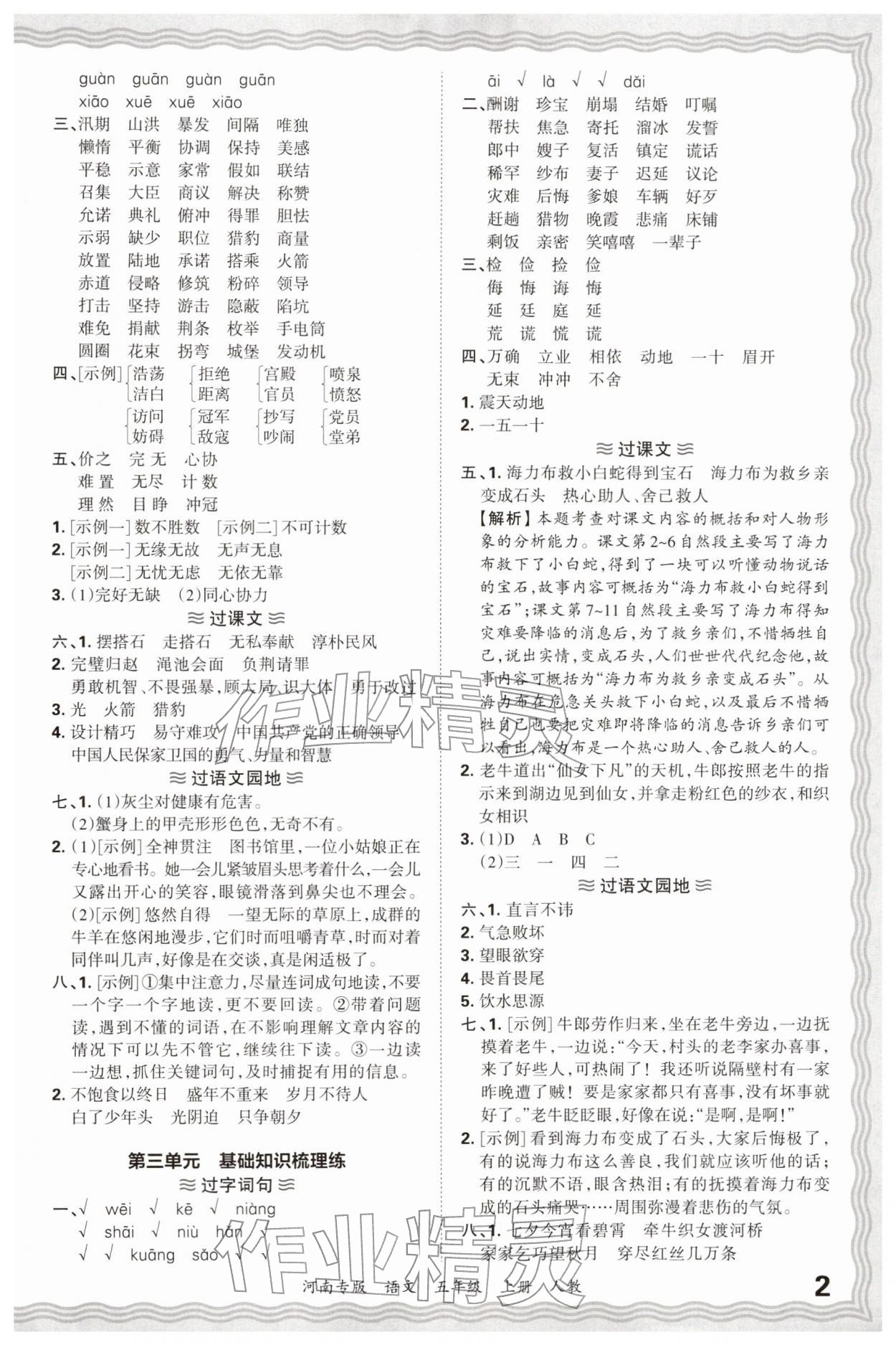 2025年王朝霞各地期末试卷精选五年级语文上册人教版河南专版&nbsp;参考答案第2页