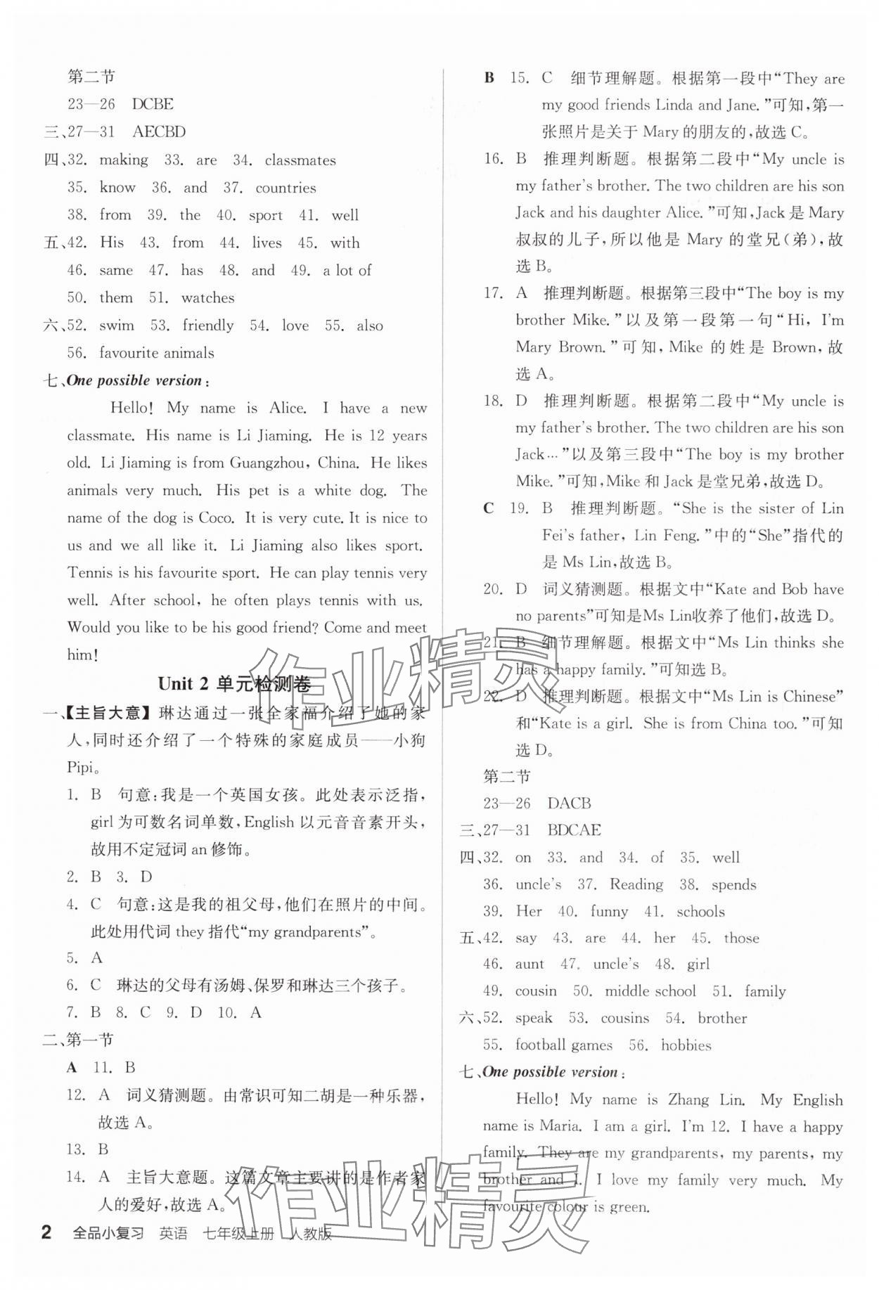 2024年全品小复习七年级英语上册人教版宁夏专版&nbsp;第2页