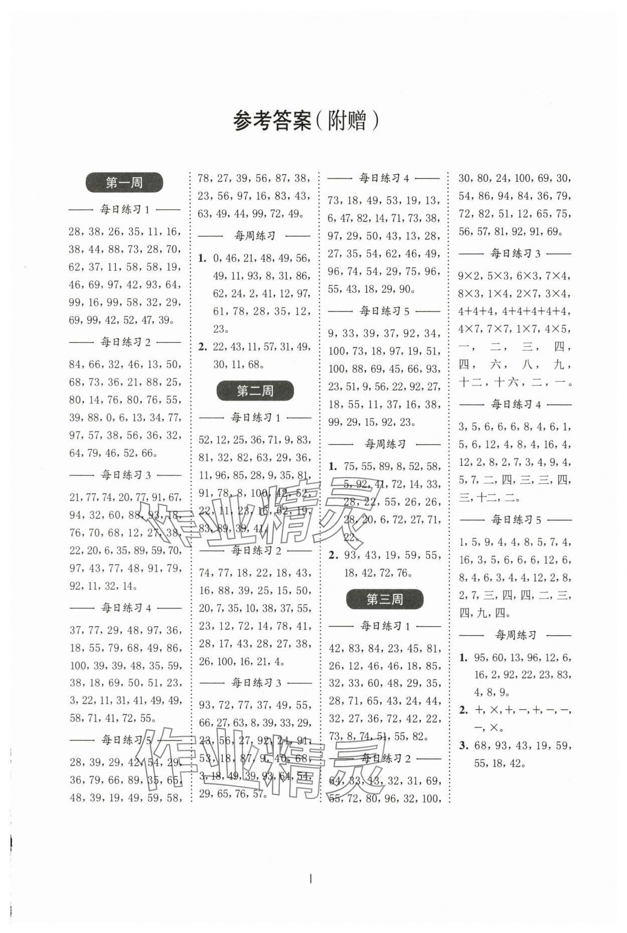 2023年小学数学计算百分百二年级上册苏教版&nbsp;第1页