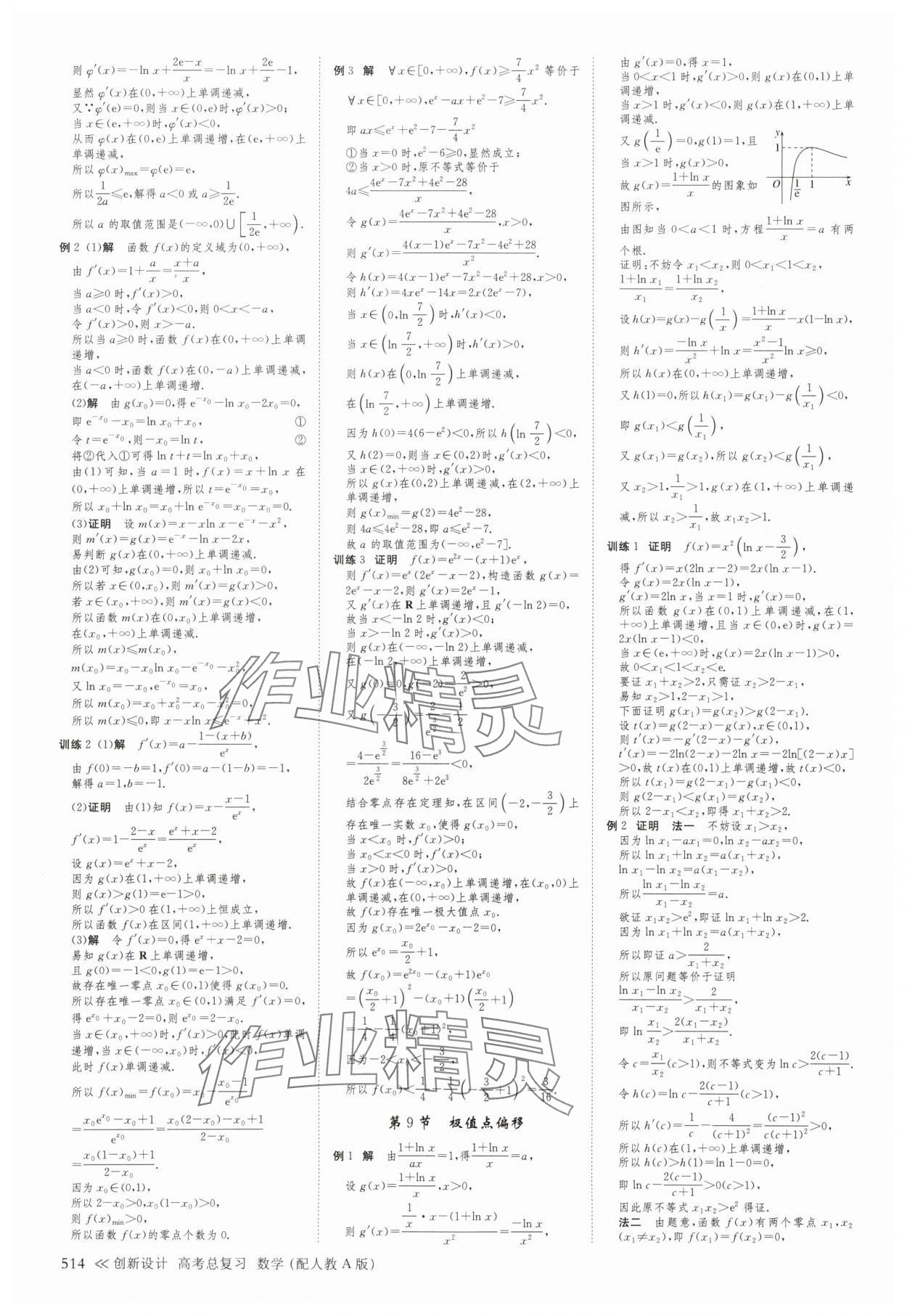 2025年创新设计高考总复习高三数学人教版A版&nbsp;第22页
