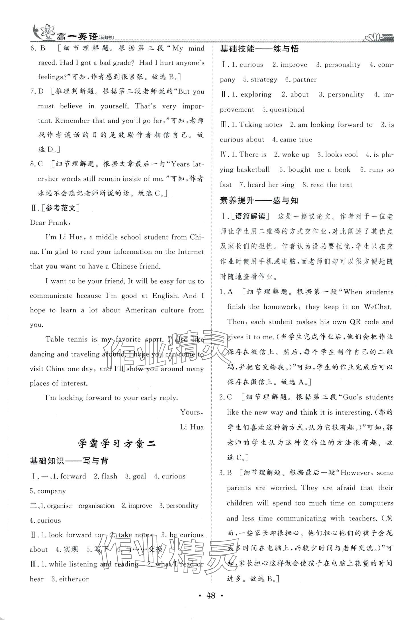 2024年快乐假期黑龙江教育出版社高一英语&nbsp;第2页