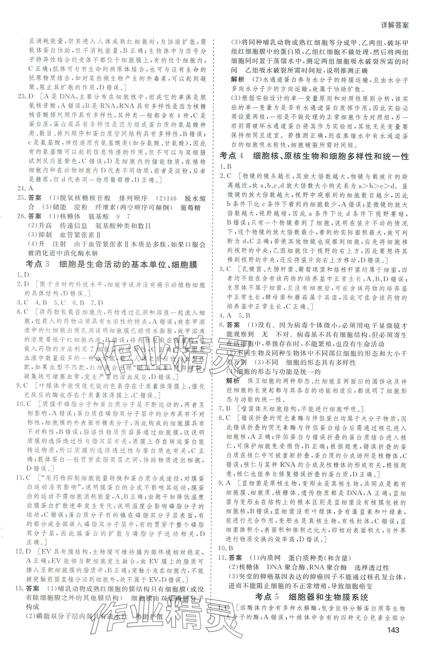 2024年高考总复习首选用卷高中生物通用版&nbsp;第3页