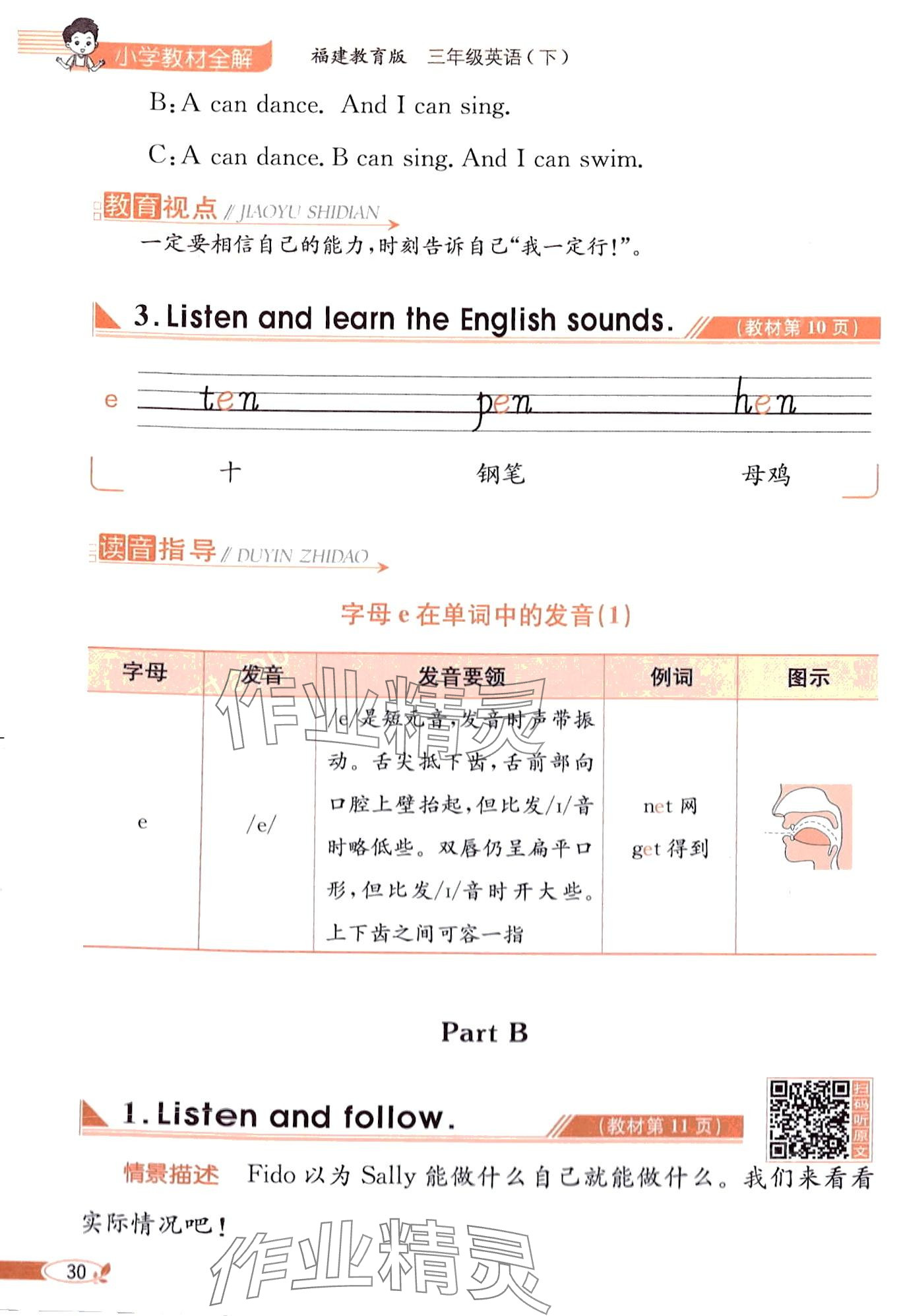 2024年教材课本三年级英语下册闽教版&nbsp;第30页
