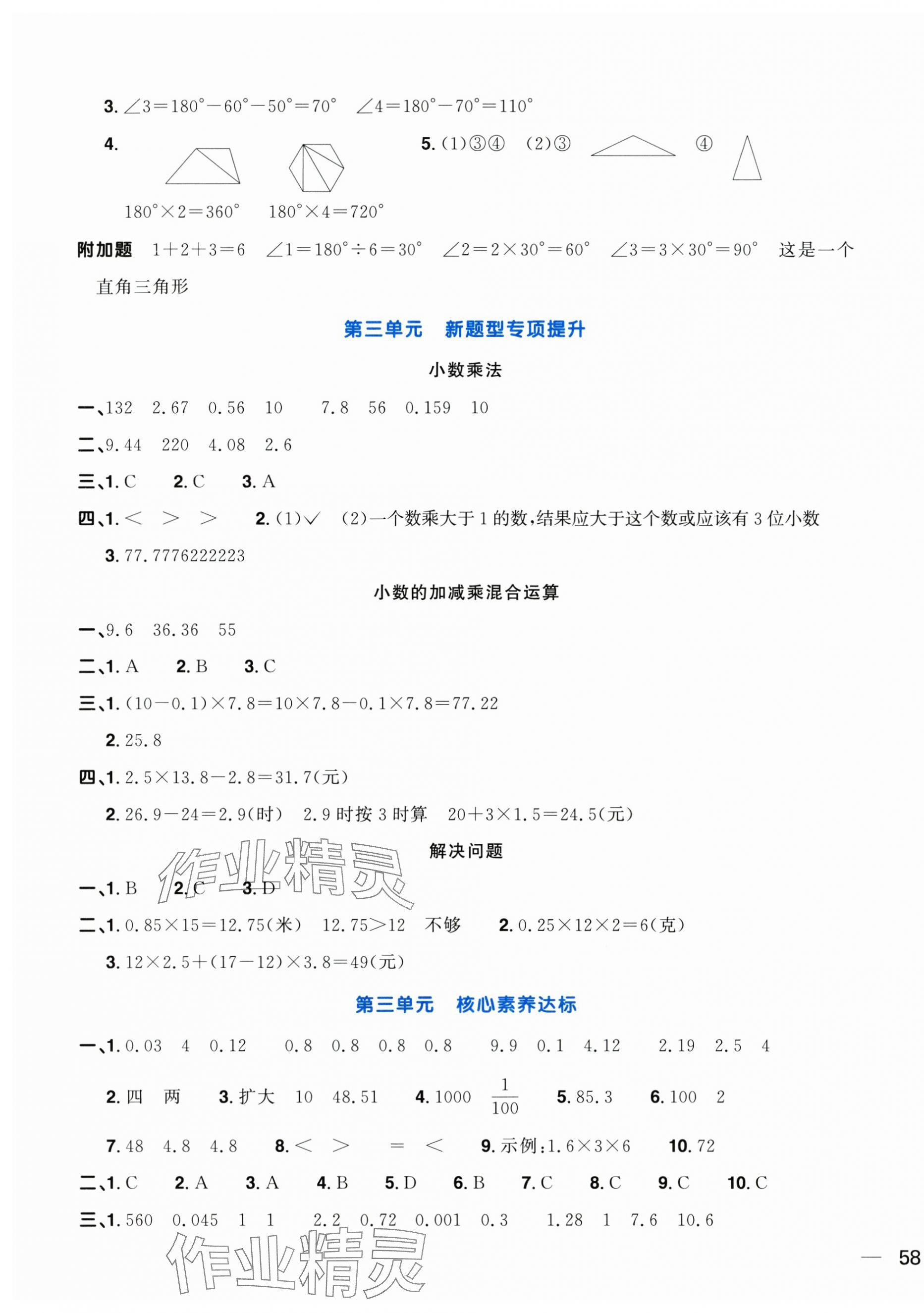 2025年阳光同学一线名师全优好卷四年级数学下册北师大版&nbsp;第3页