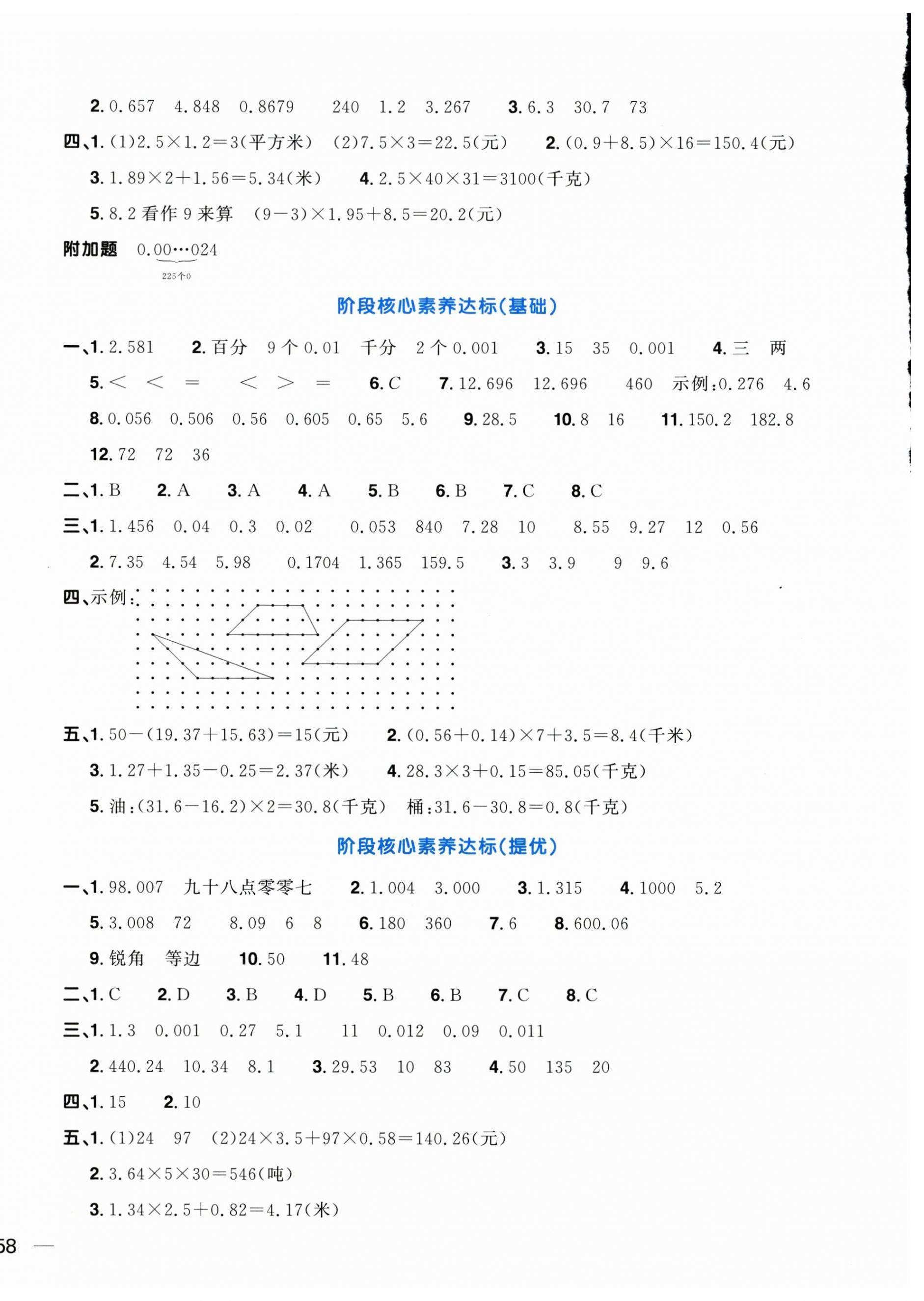 2025年阳光同学一线名师全优好卷四年级数学下册北师大版&nbsp;第4页