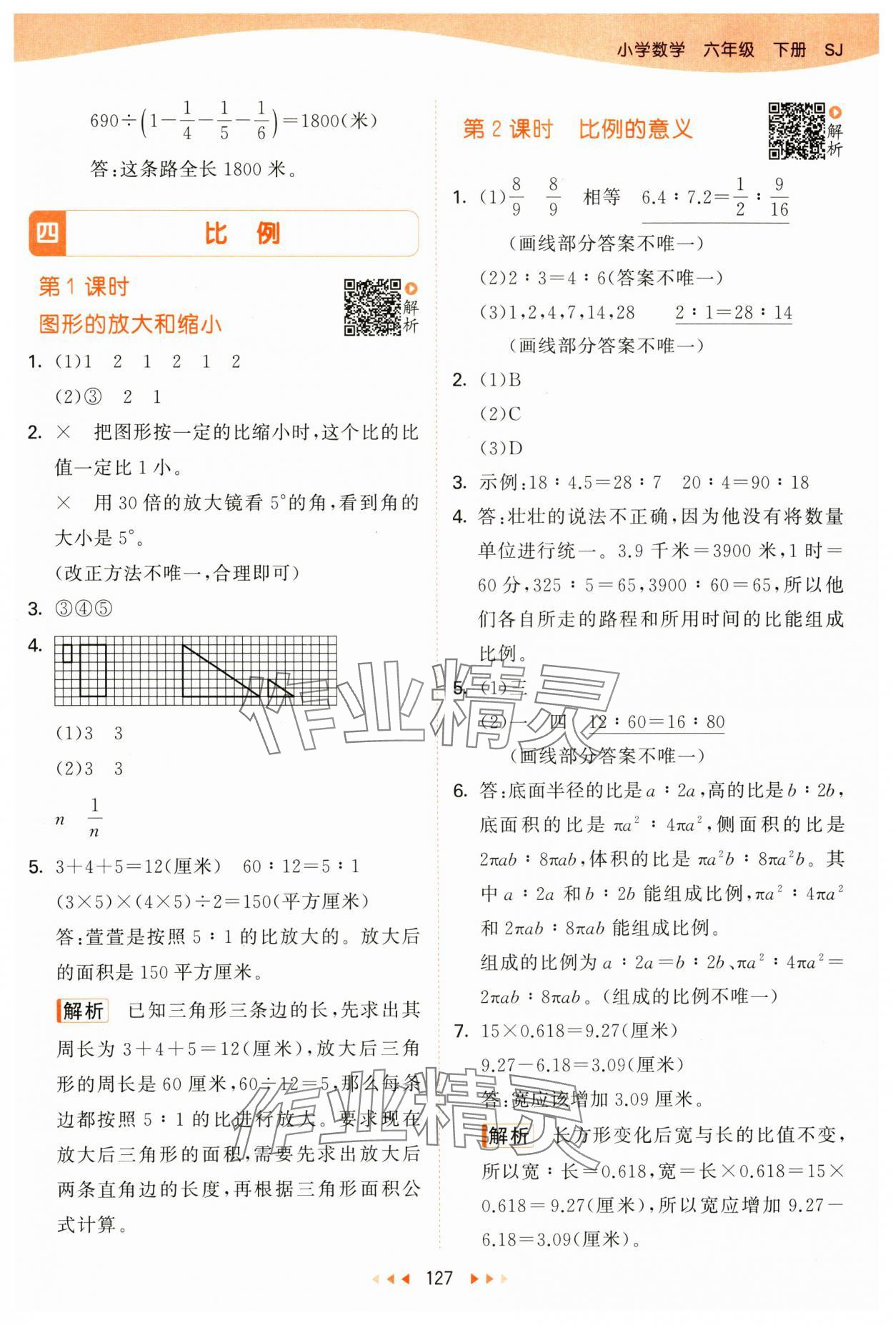 2025年53天天练六年级数学下册苏教版&nbsp;第11页