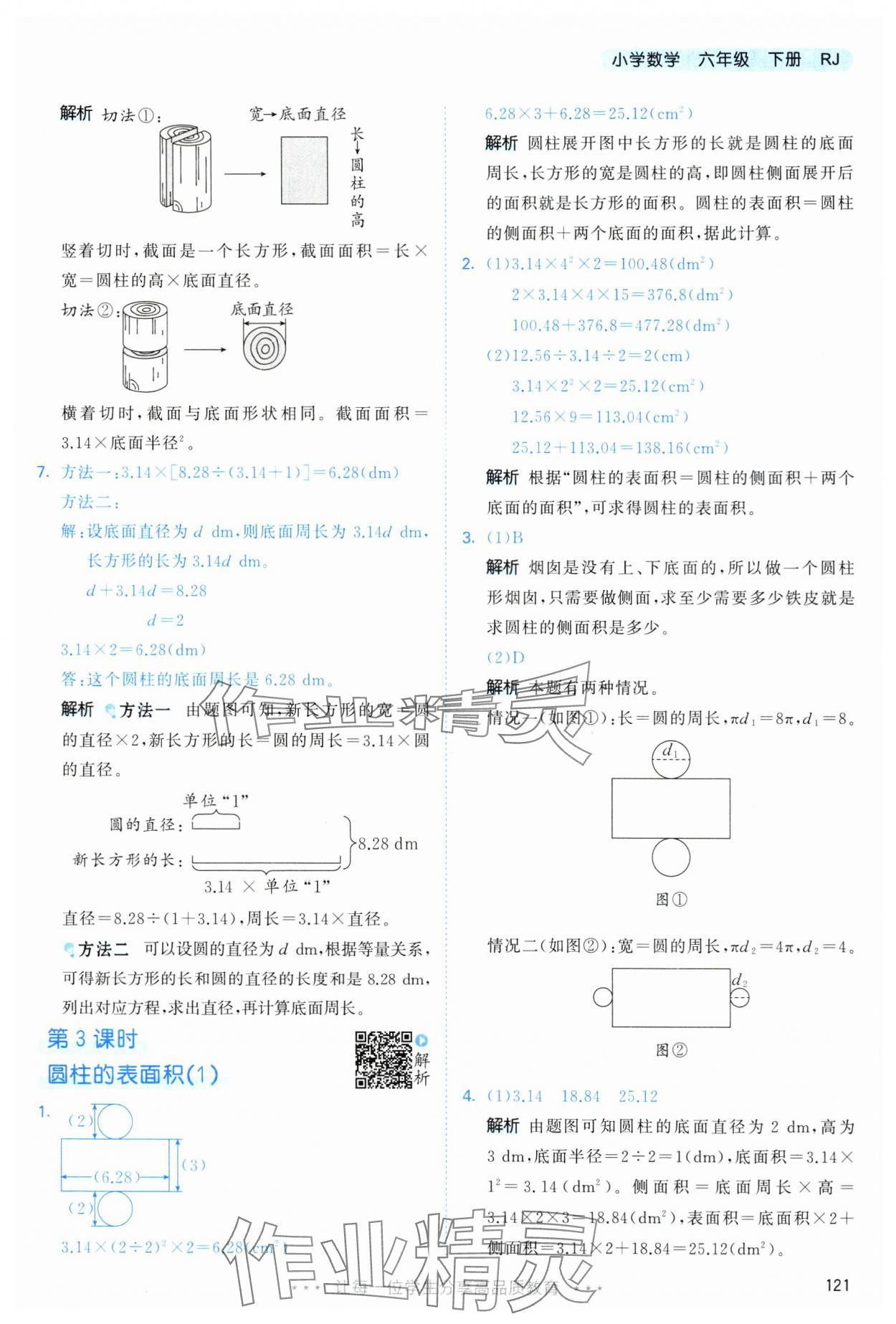 2025年53天天练六年级数学下册人教版&nbsp;第13页