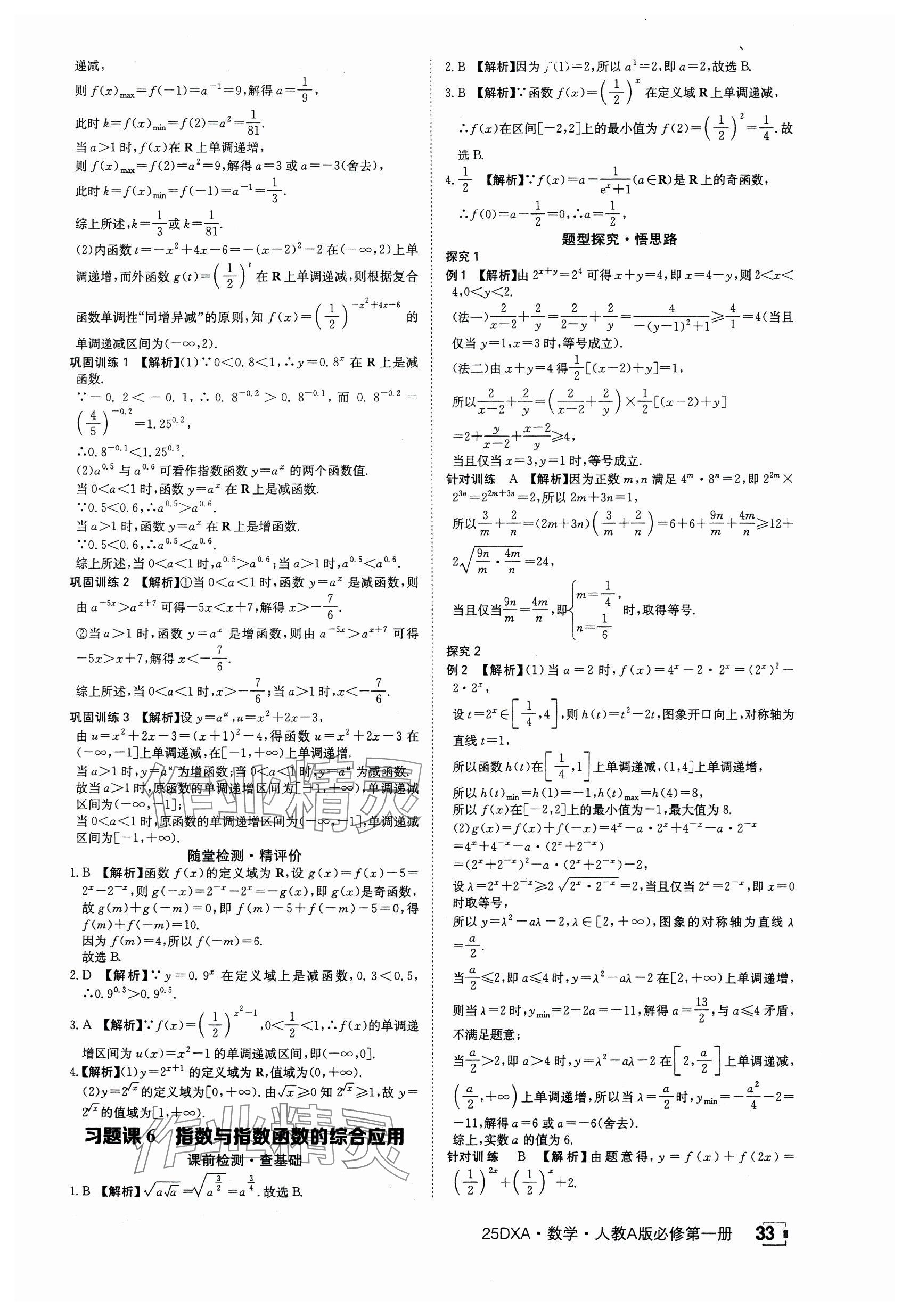 2024年金太阳导学案高中数学必修第一册人教版&nbsp;参考答案第33页