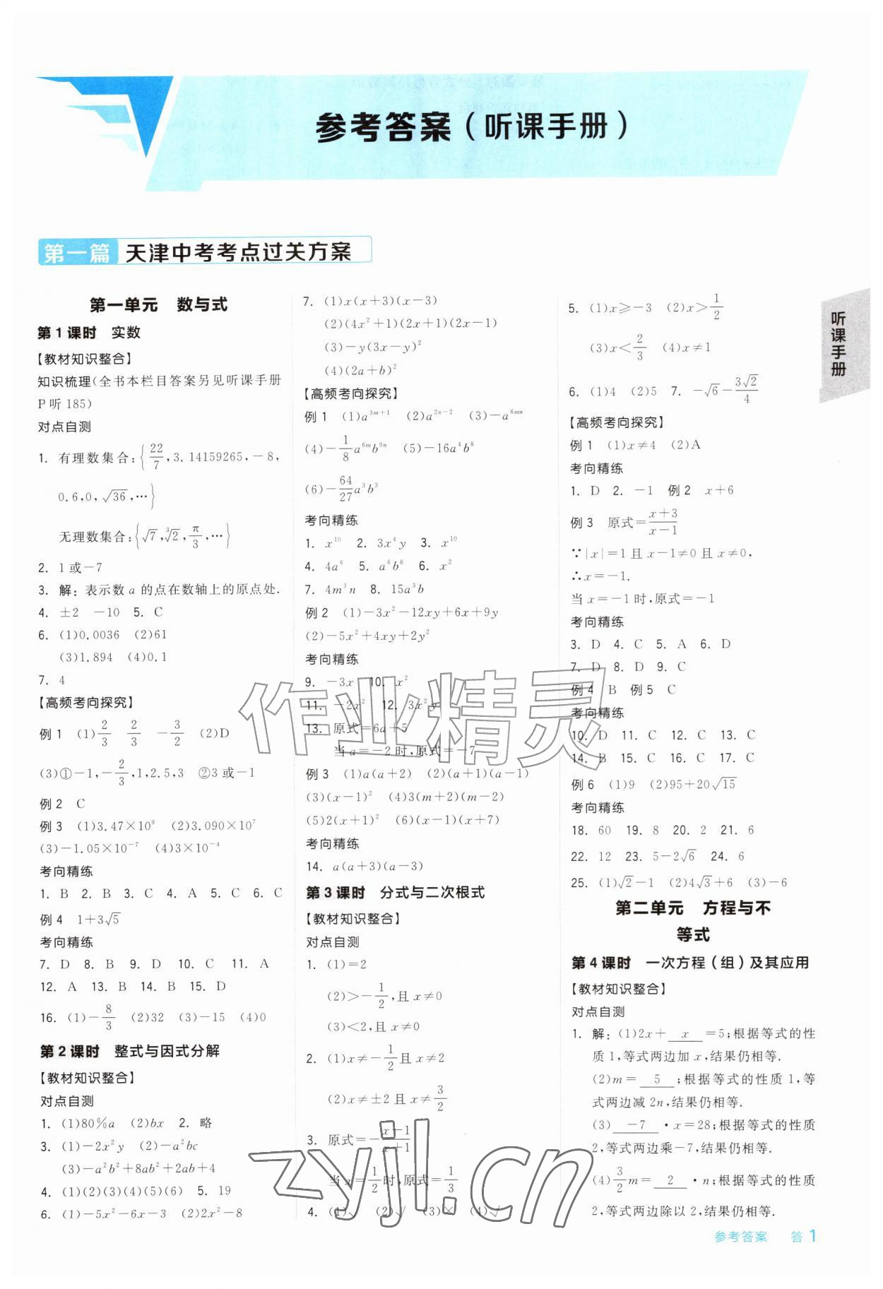 2027年全品中考复习方案数学天津专版&nbsp;第1页