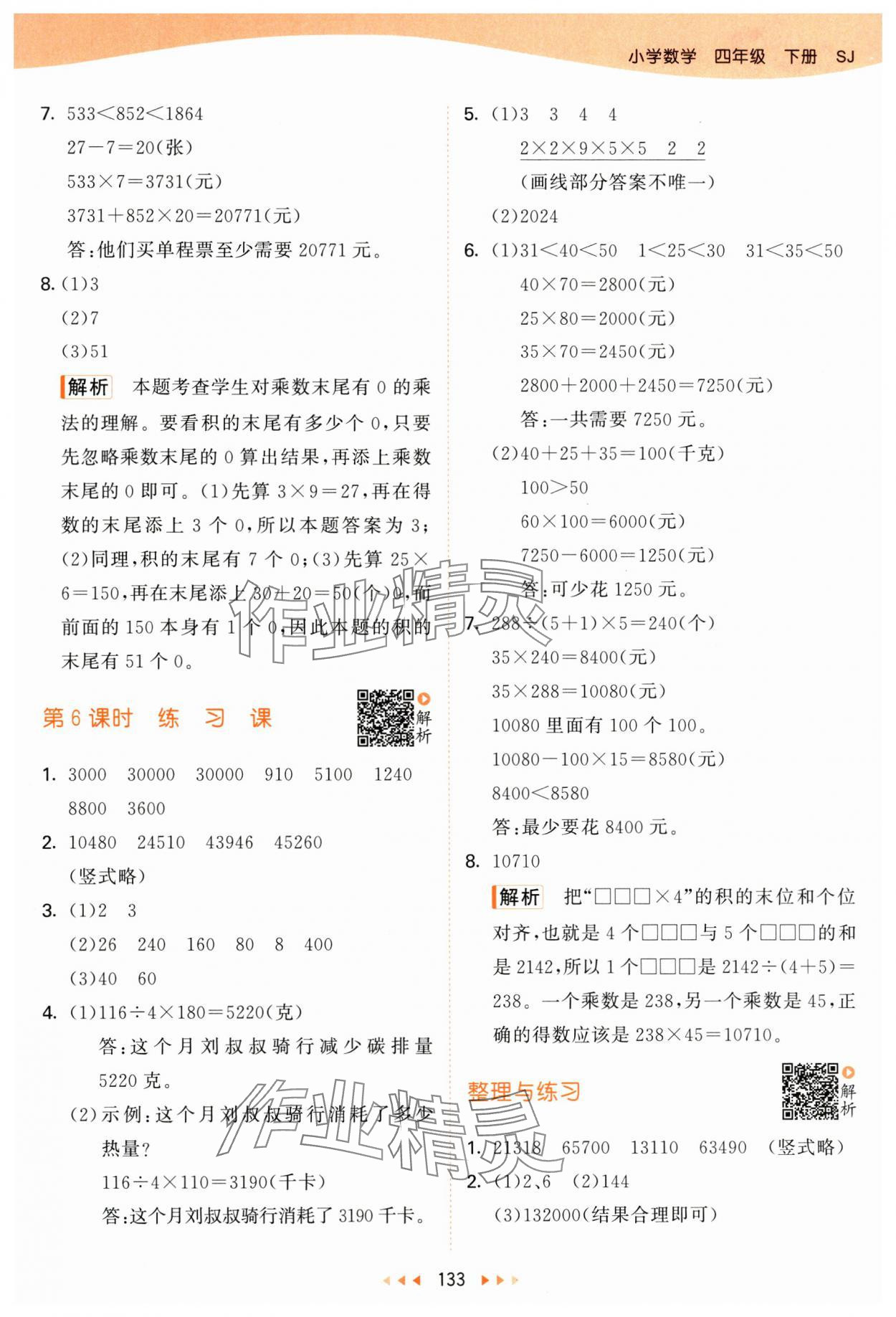 2025年53天天练四年级数学下册苏教版&nbsp;第9页