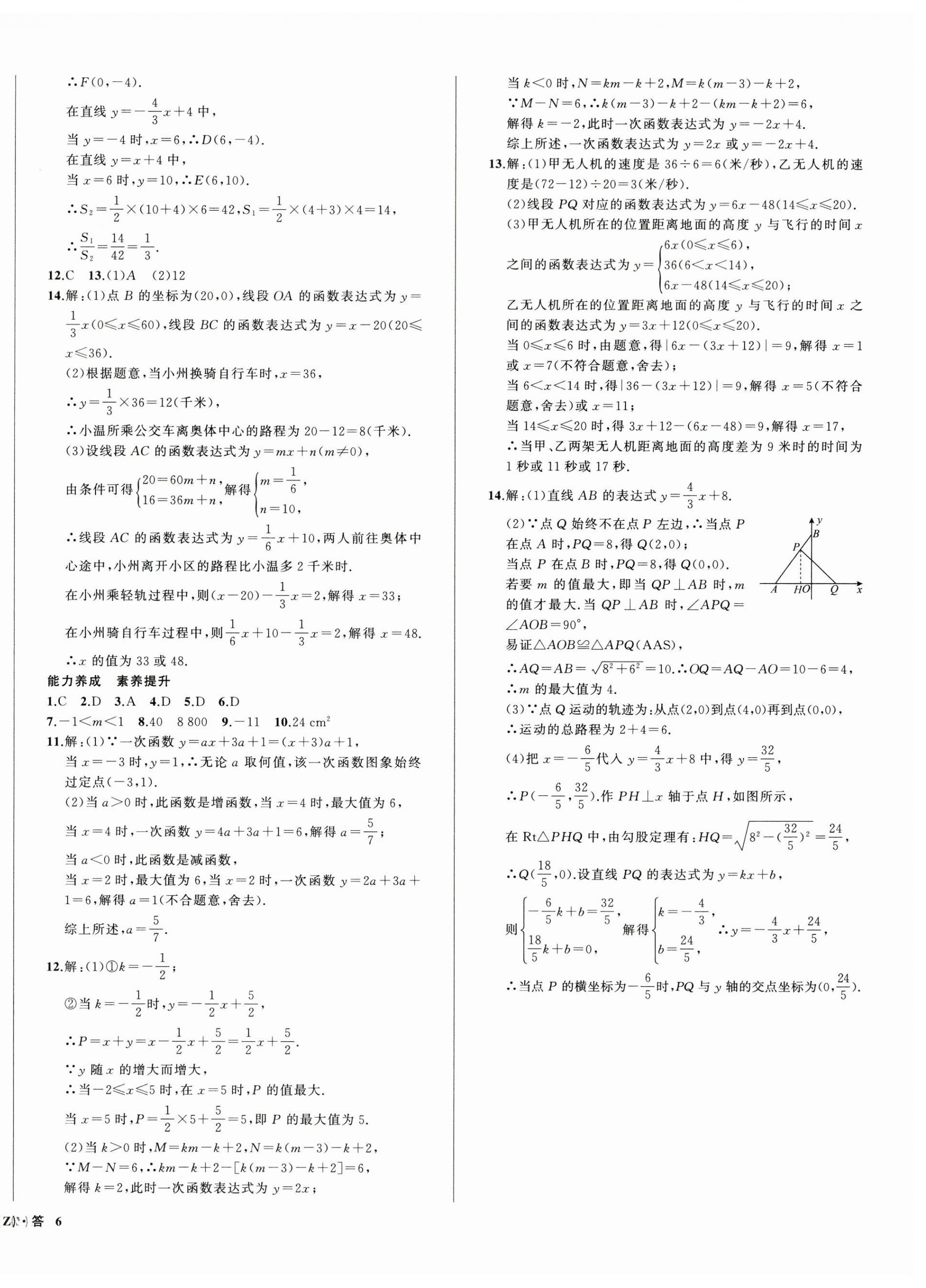 2025年名师面对面同步作业本八年级数学上册浙教版浙江专版&nbsp;第12页