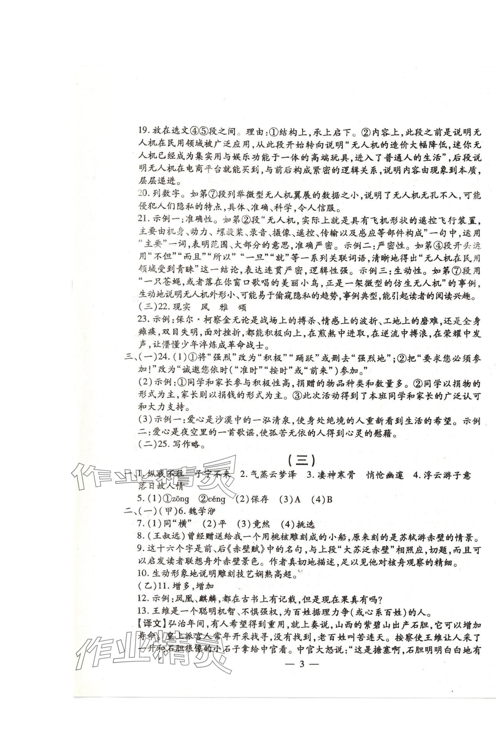 2024年名校调研系列卷每周一考八年级下册人教版&nbsp;第3页