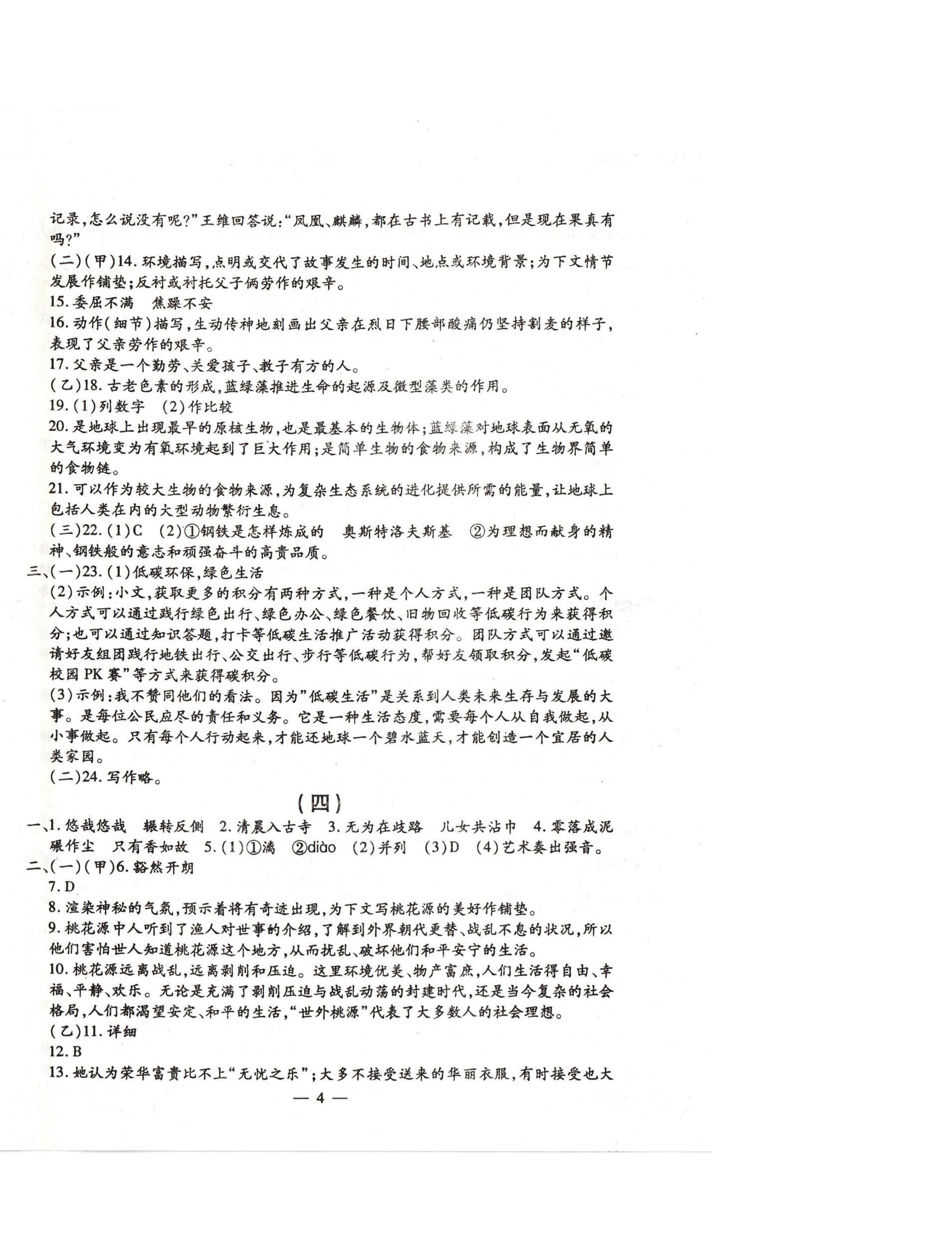 2024年名校调研系列卷每周一考八年级下册人教版&nbsp;第4页