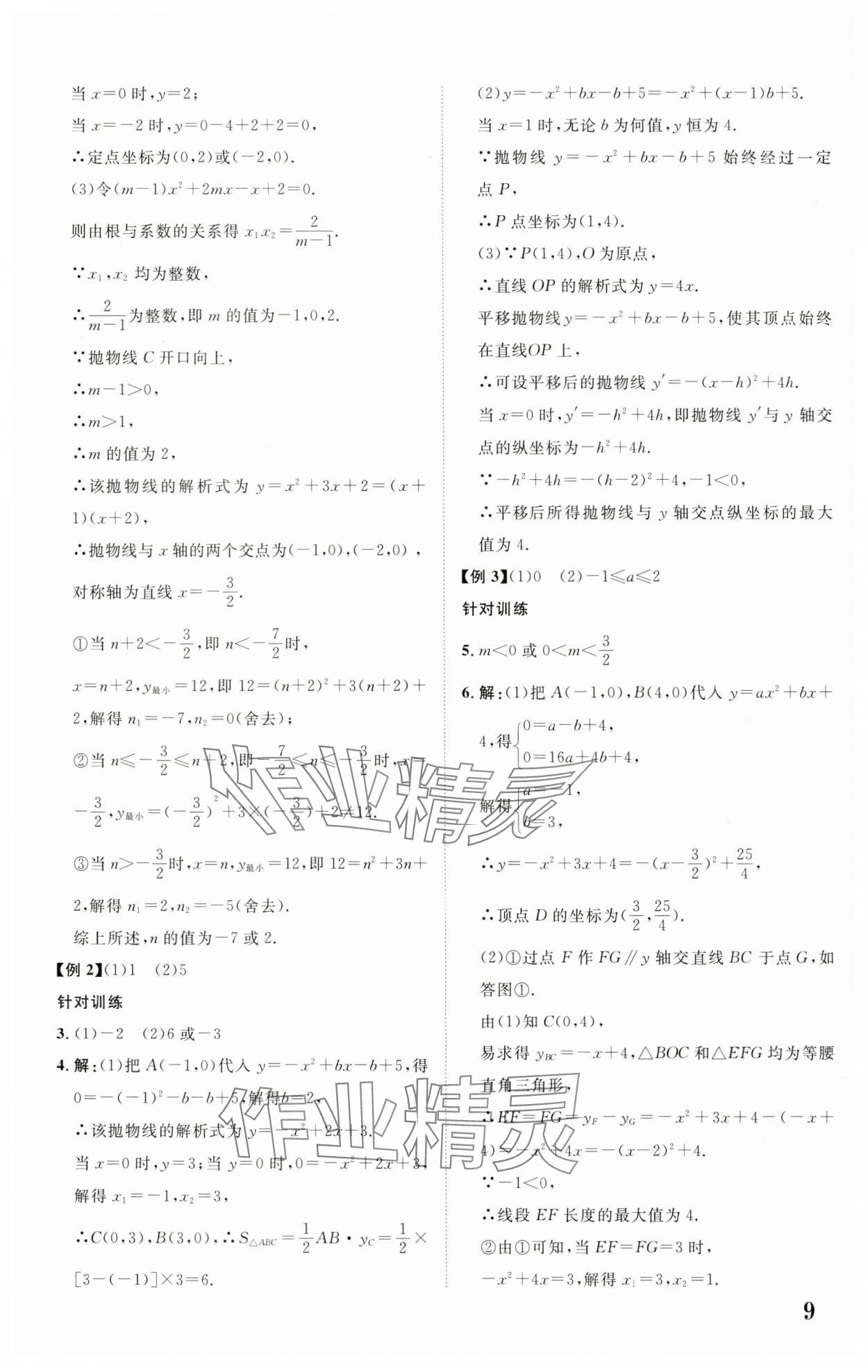 2024年中考新突破数学人教版安徽专版&nbsp;第9页