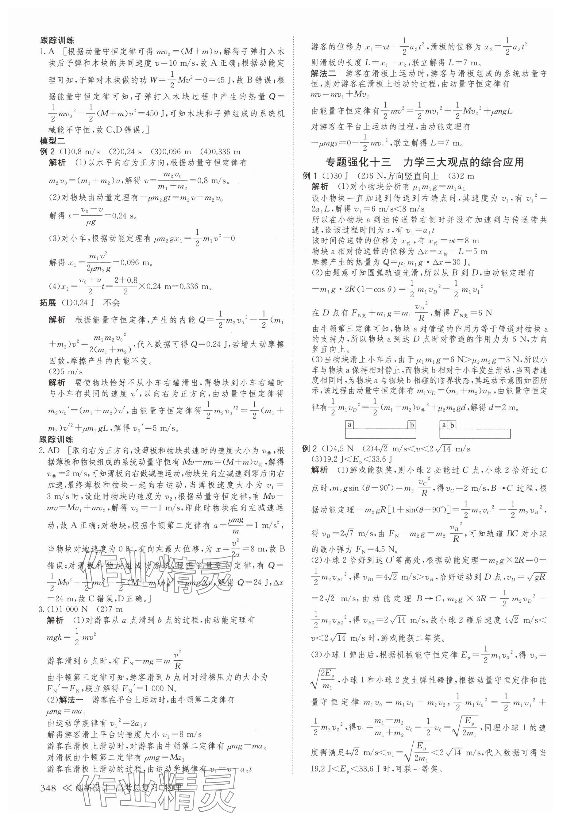 2025年创新设计高考总复习物理浙江专版&nbsp;参考答案第28页
