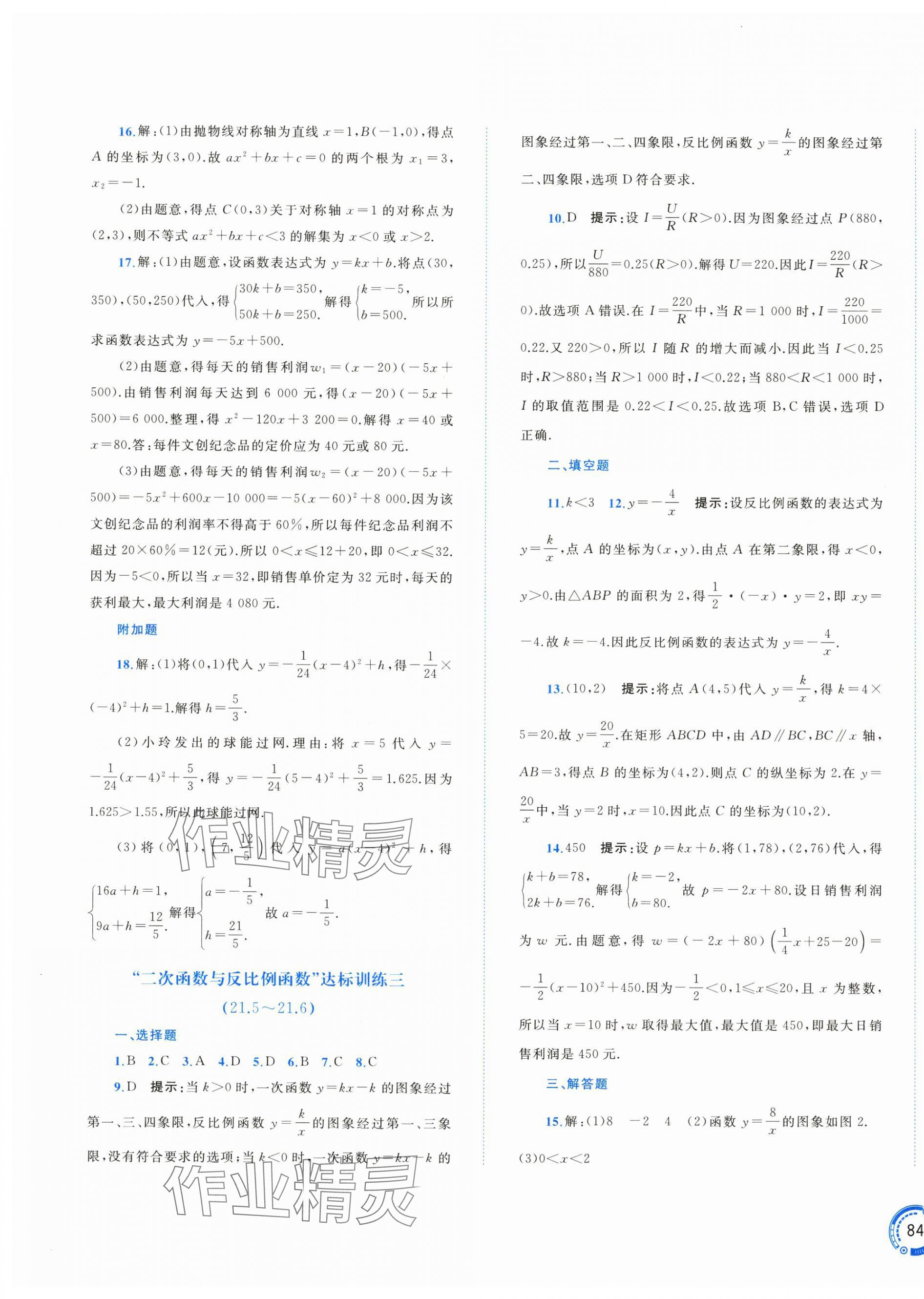 2025年新课程学习与测评单元双测九年级数学全一册沪科版&nbsp;第3页
