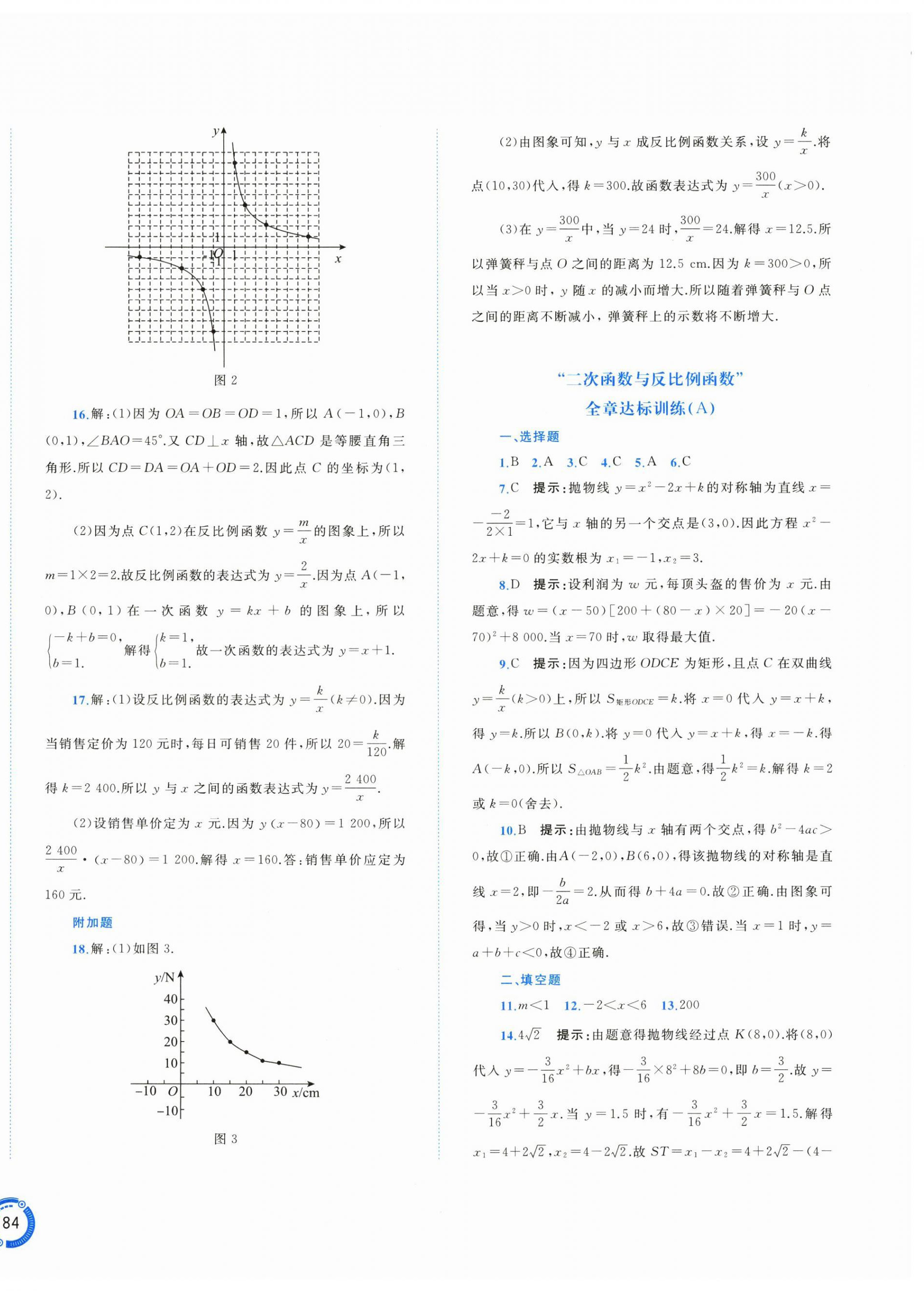 2025年新课程学习与测评单元双测九年级数学全一册沪科版&nbsp;第4页