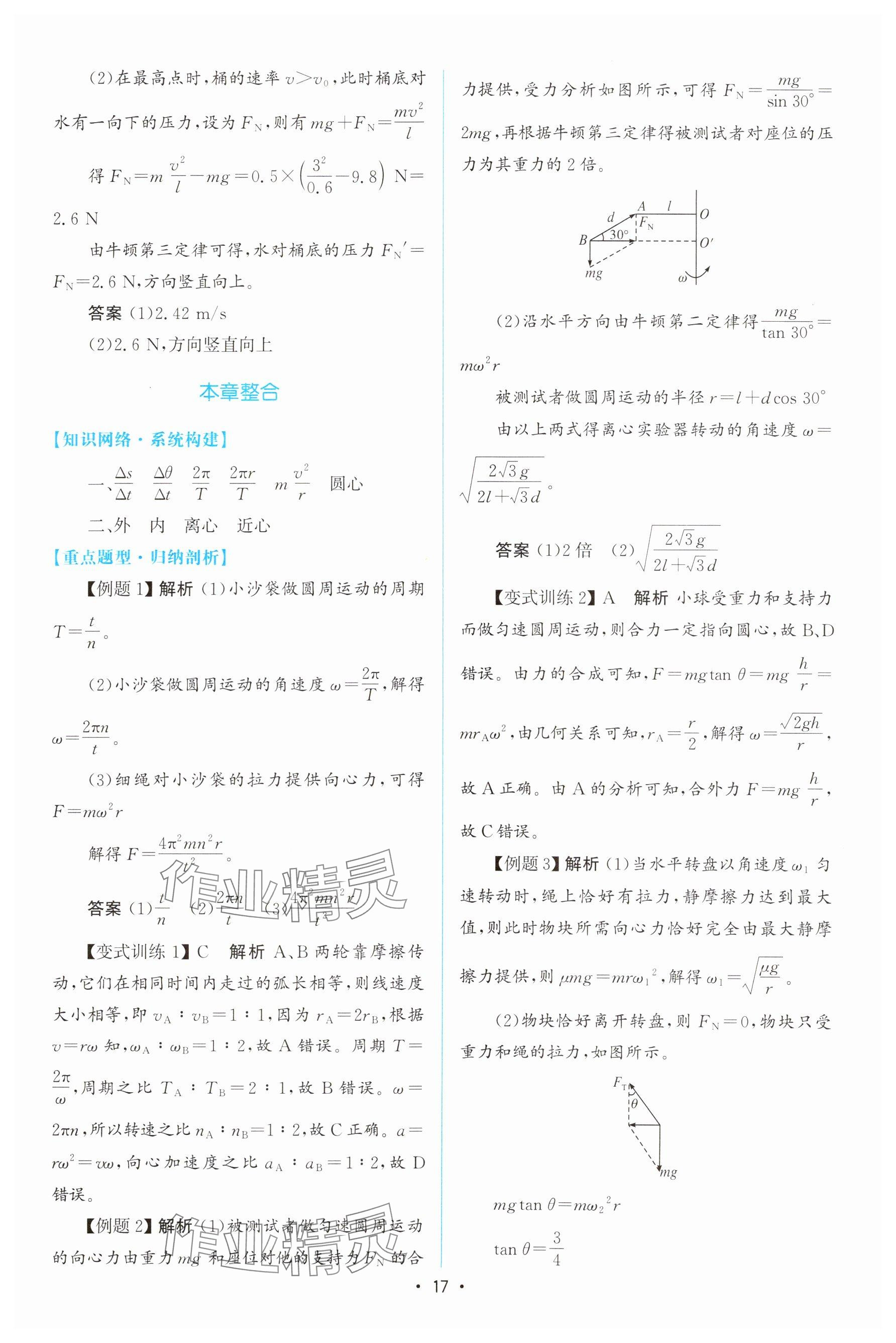 2024年高中同步测控优化设计高中物理必修第二册人教版增强版&nbsp;参考答案第16页