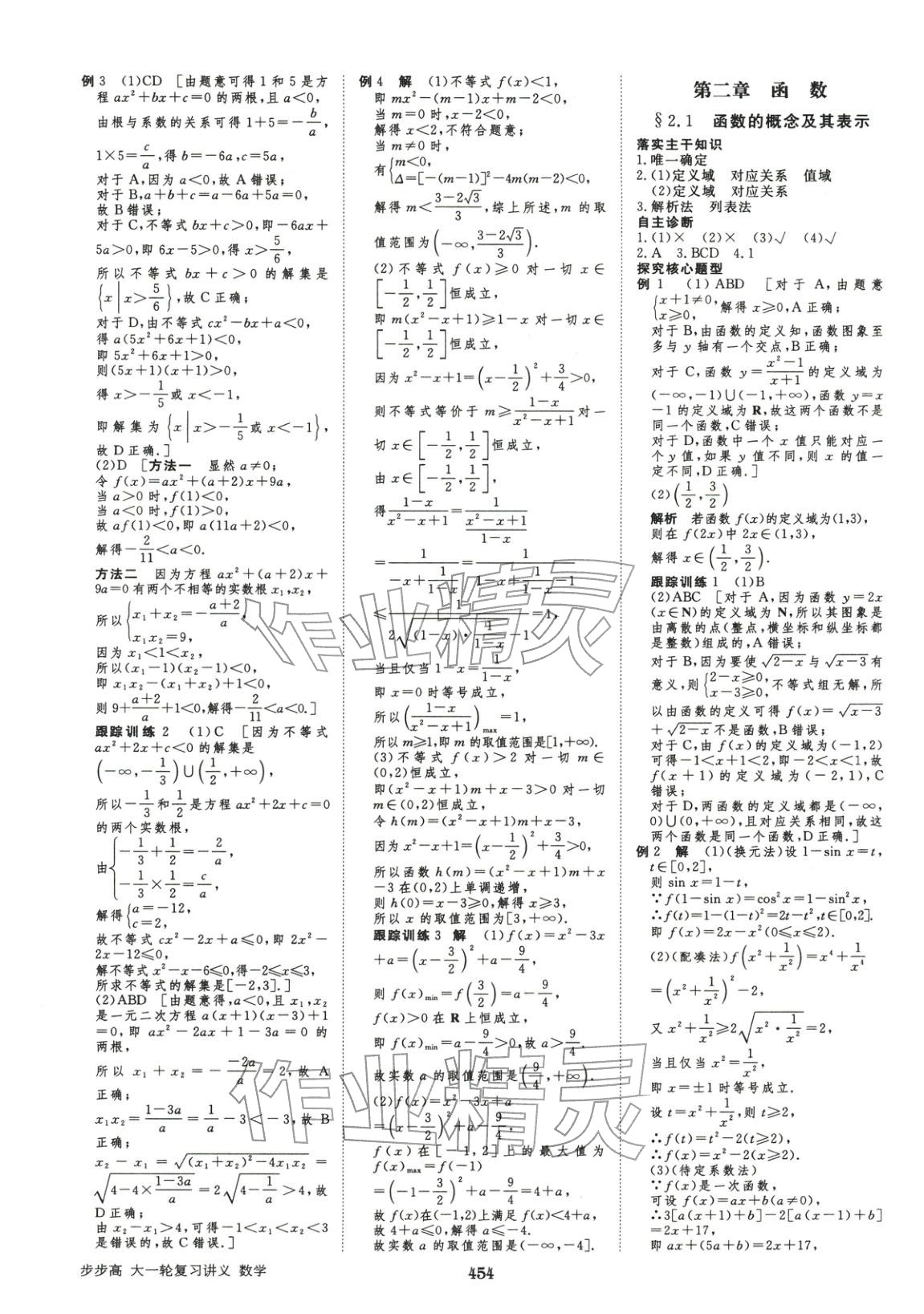 2026年步步高大一轮复习讲义高中数学&nbsp;第6页