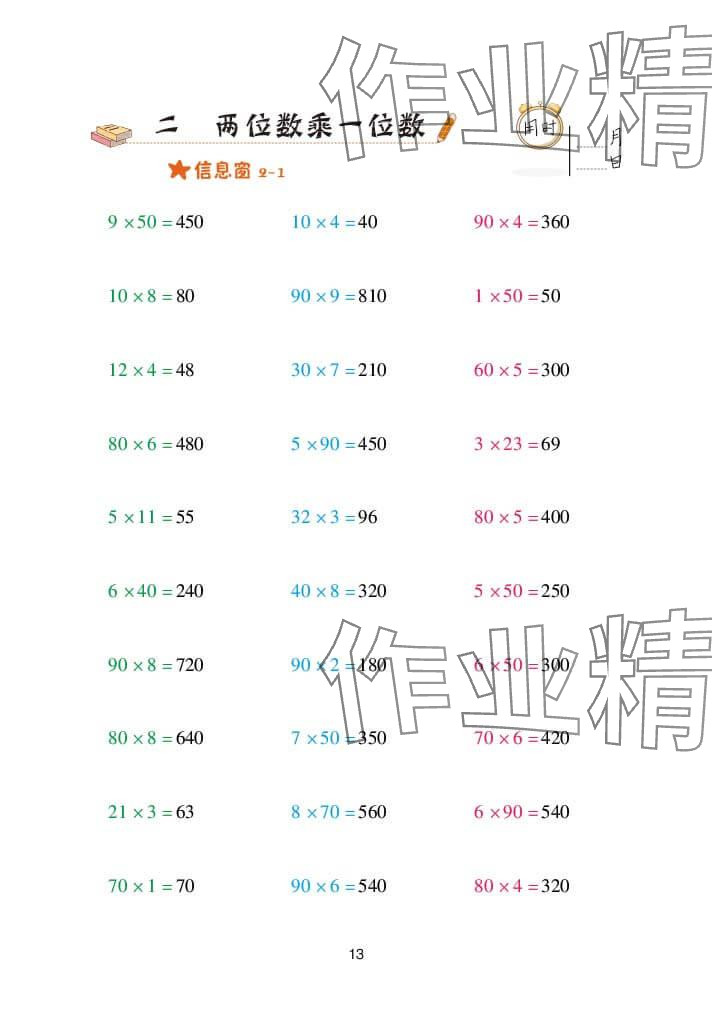 2024年口算天天练三年级数学上册青岛版&nbsp;参考答案第13页