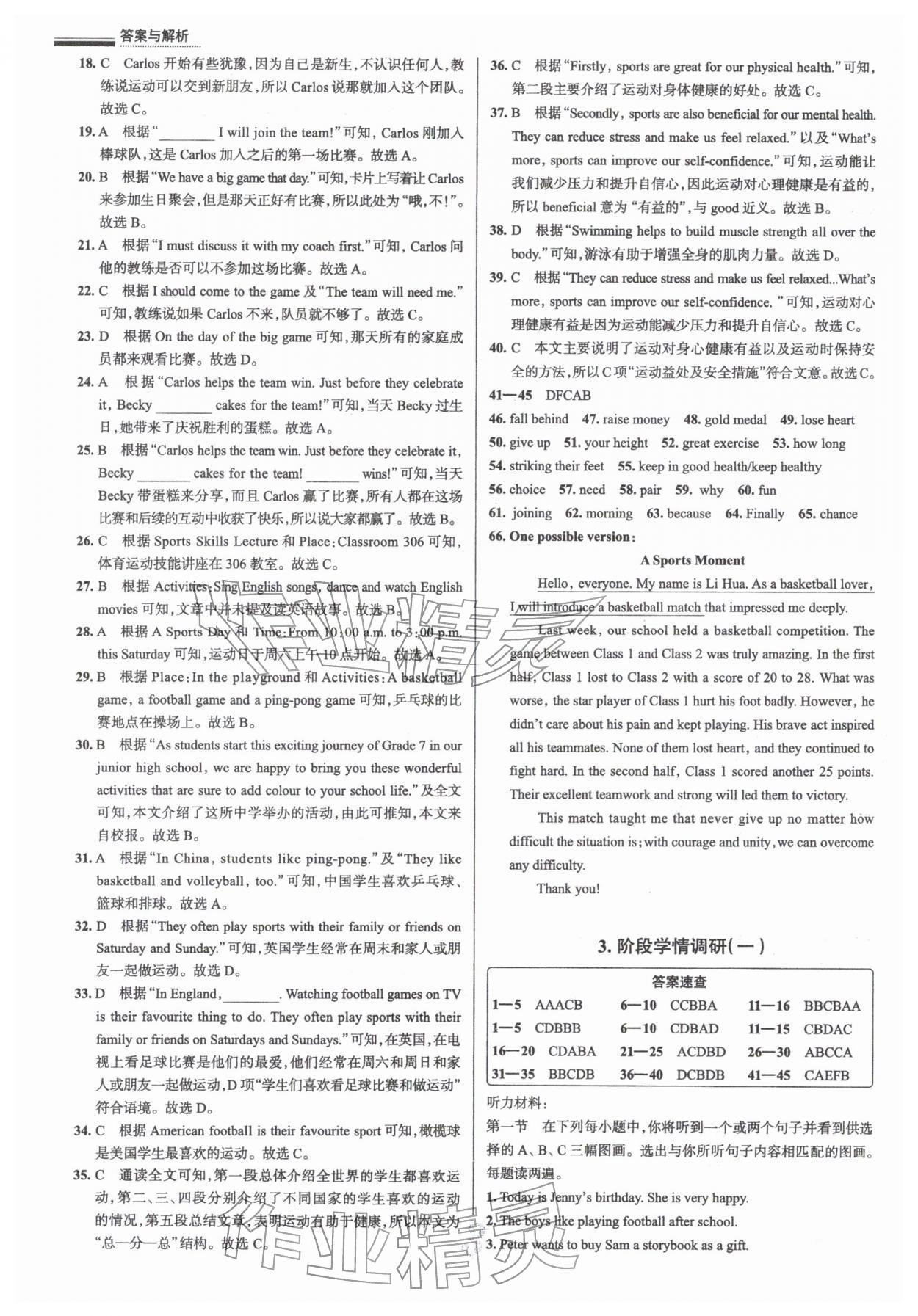 2026年真题圈七年级英语下册天津专版&nbsp;参考答案第3页