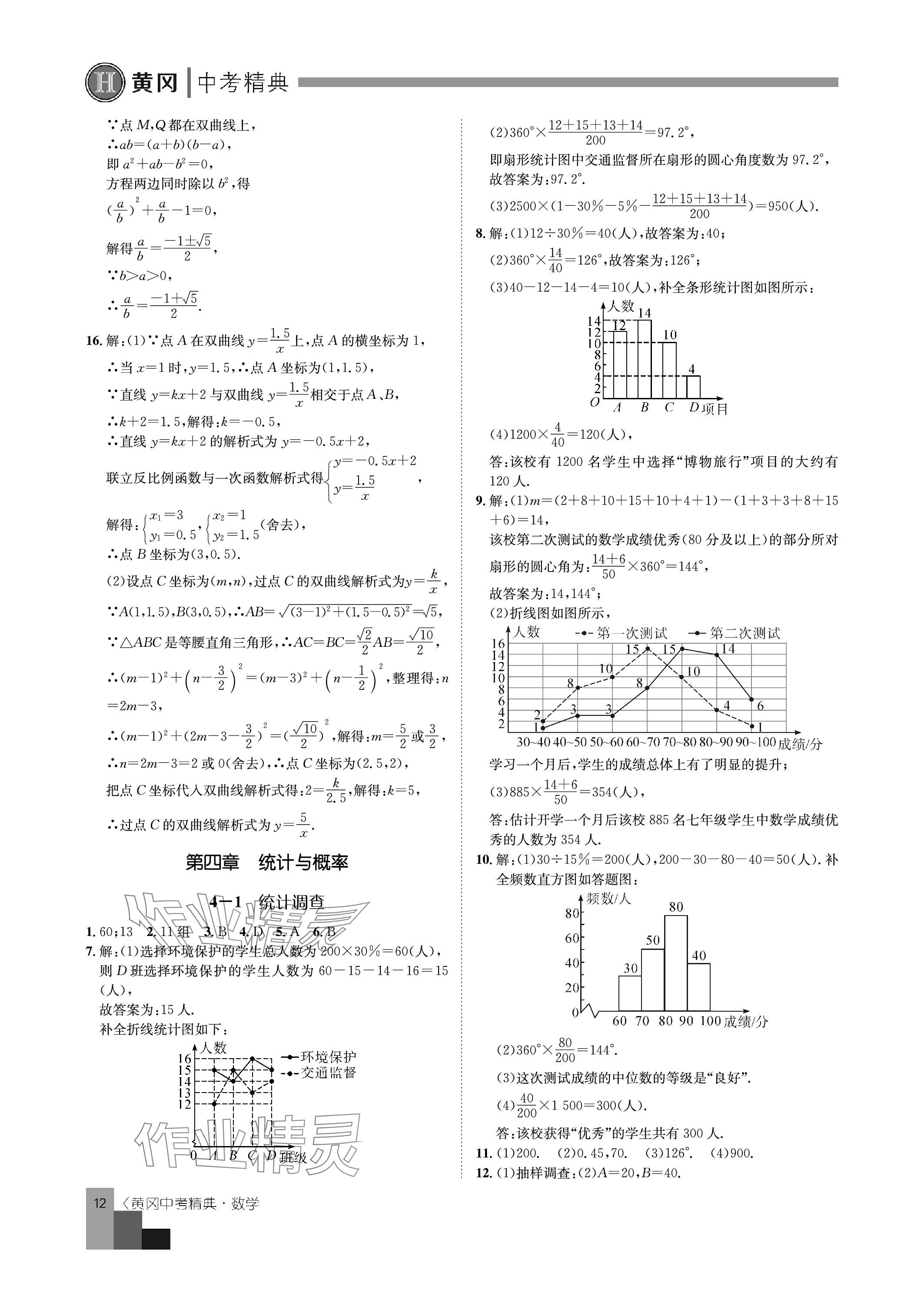 2024年中考精典九年级数学&nbsp;参考答案第12页
