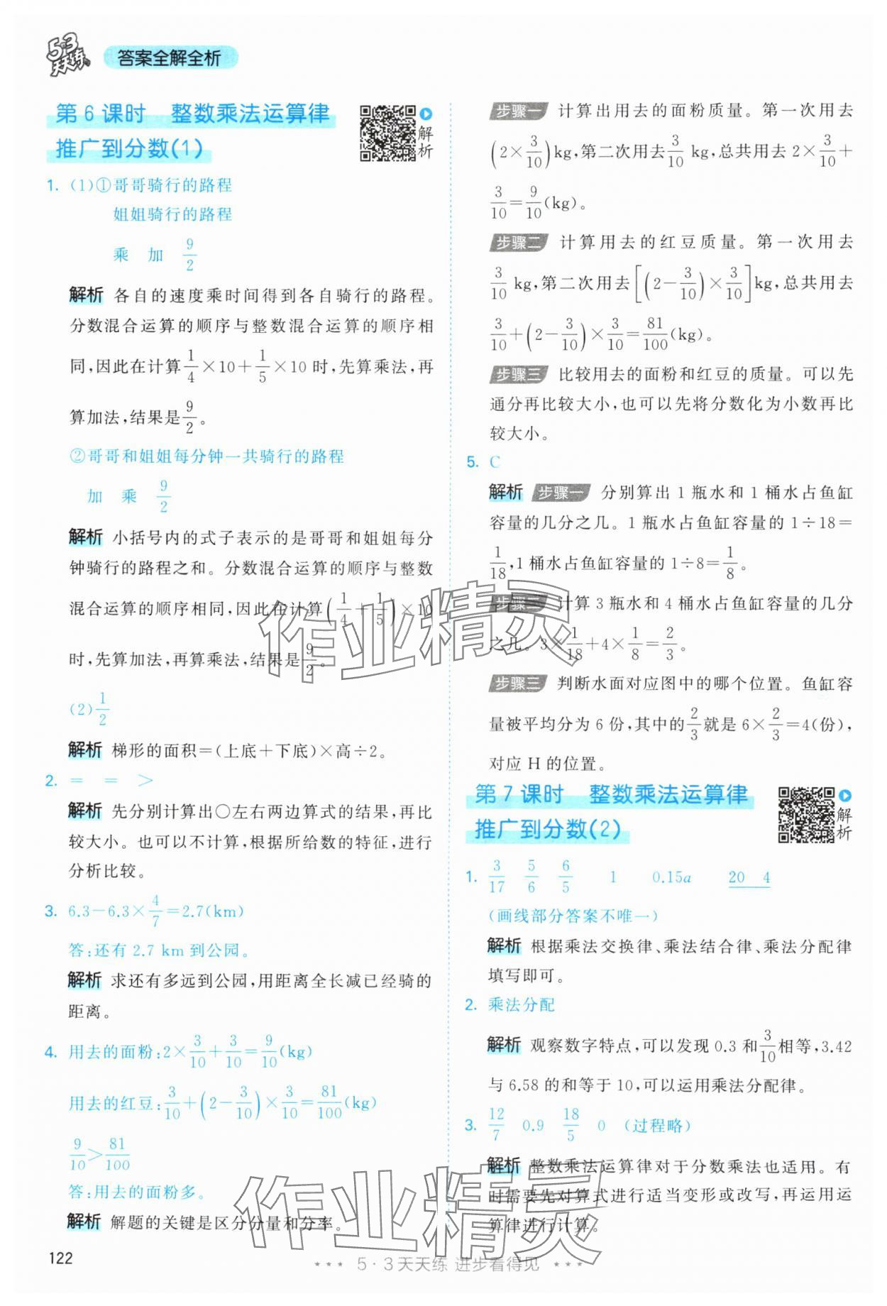 2025年53天天练六年级数学上册人教版&nbsp;第6页