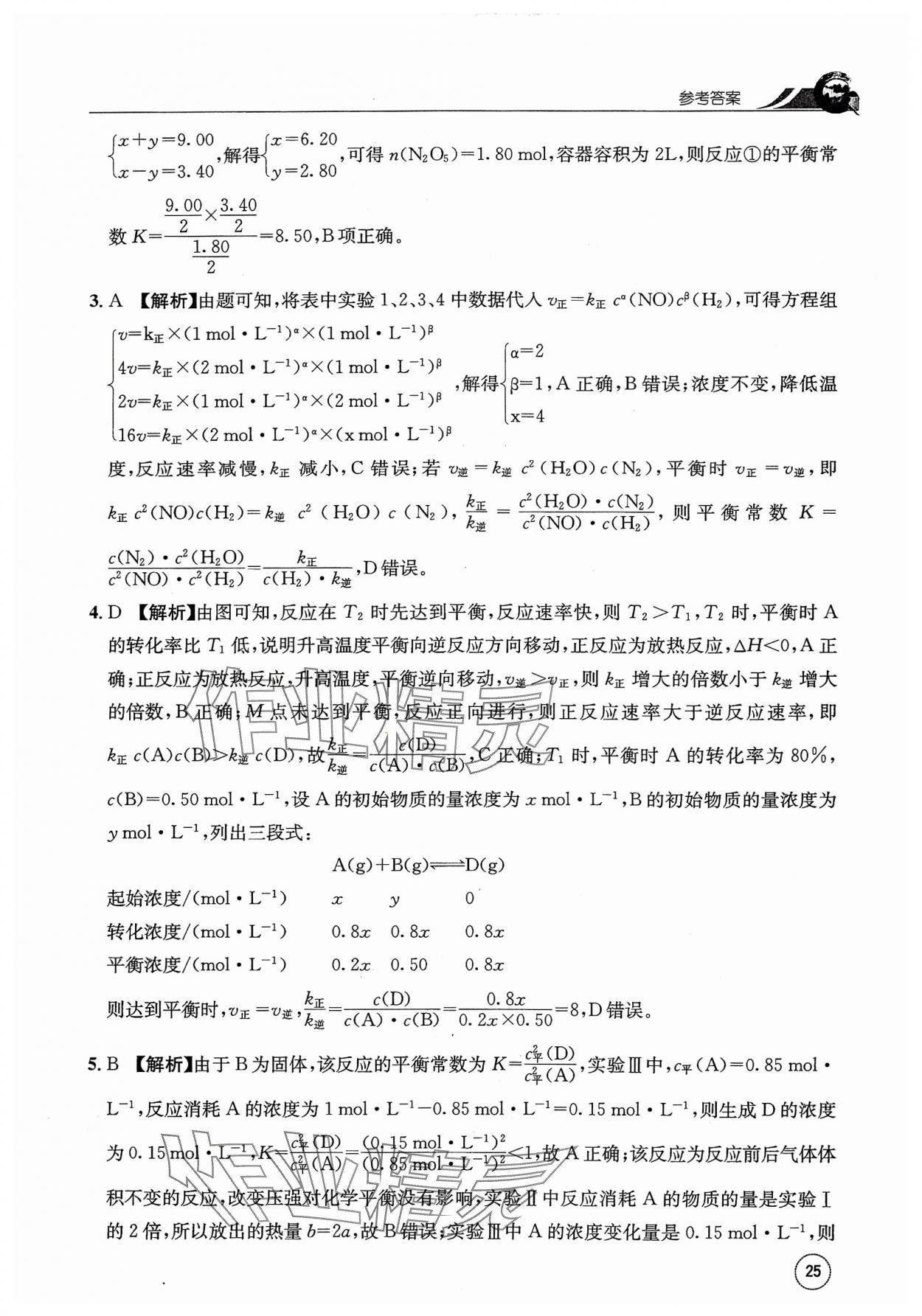 2023年一周一练高中化学选择性必修1人教版&nbsp;参考答案第25页